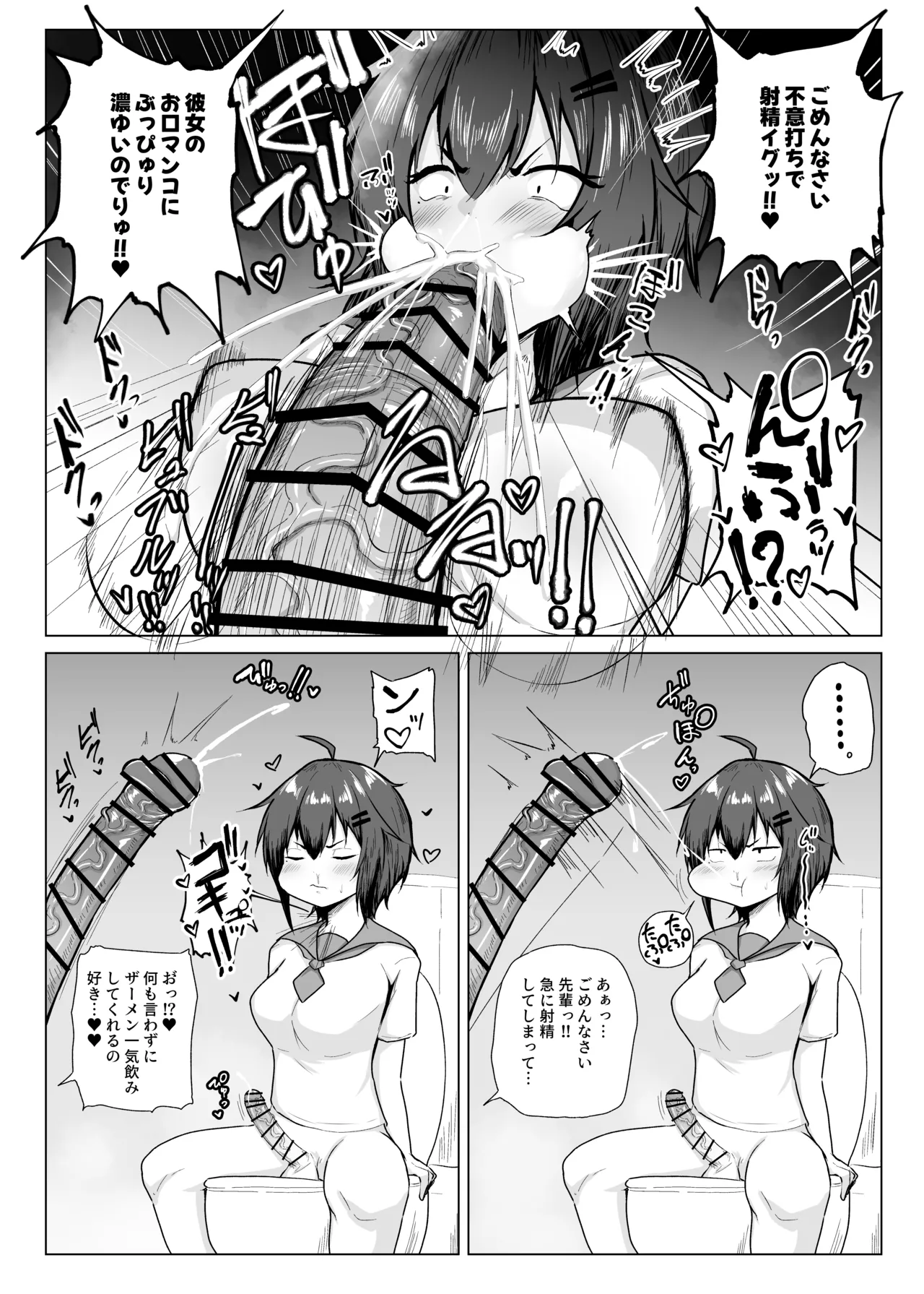 でっかい後輩とちっちゃい先輩 - page14