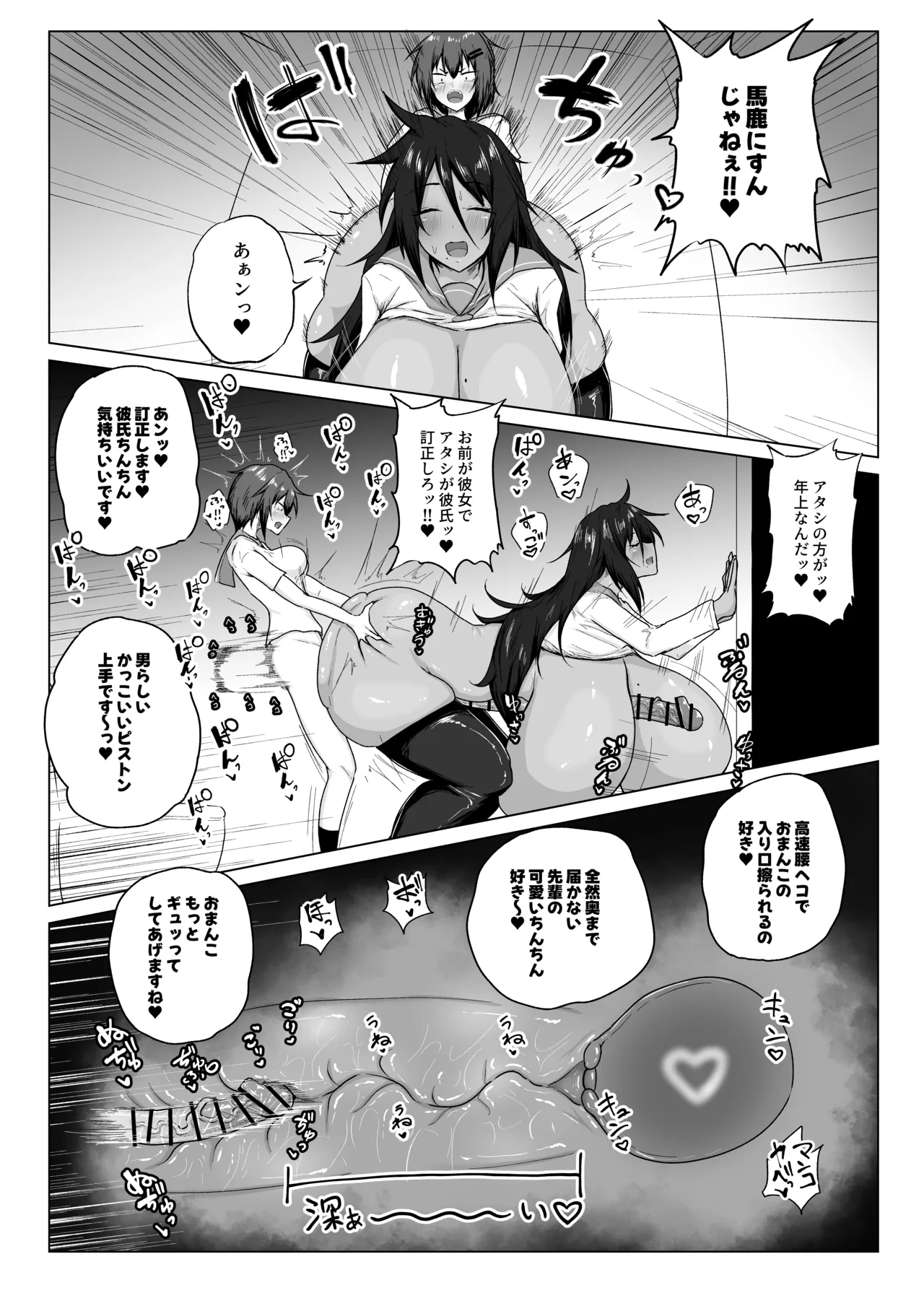 でっかい後輩とちっちゃい先輩 - page17