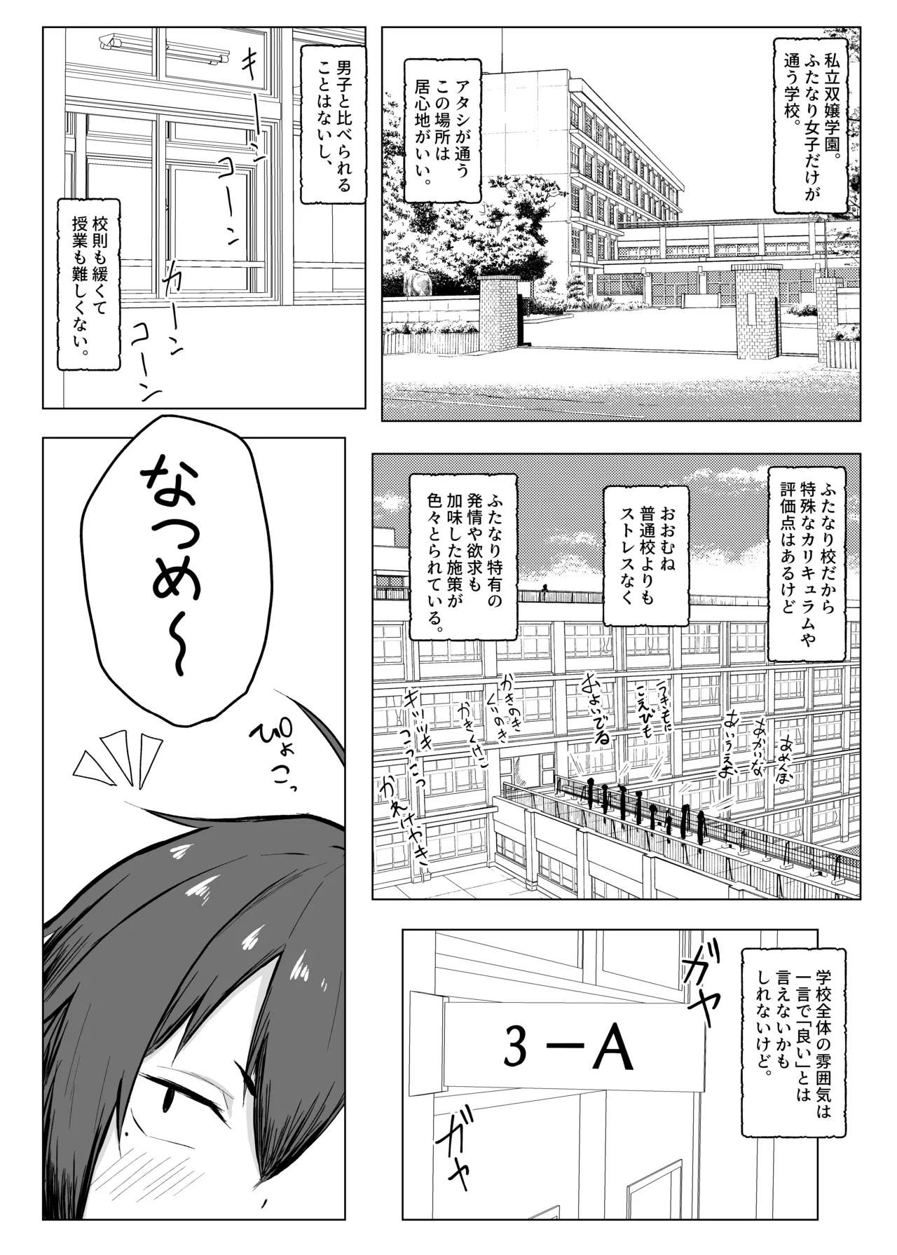 でっかい後輩とちっちゃい先輩 - page2