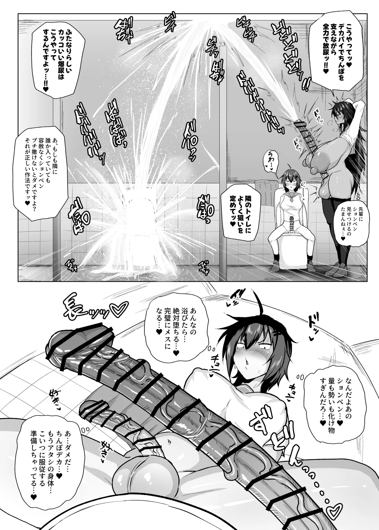 でっかい後輩とちっちゃい先輩 - page22