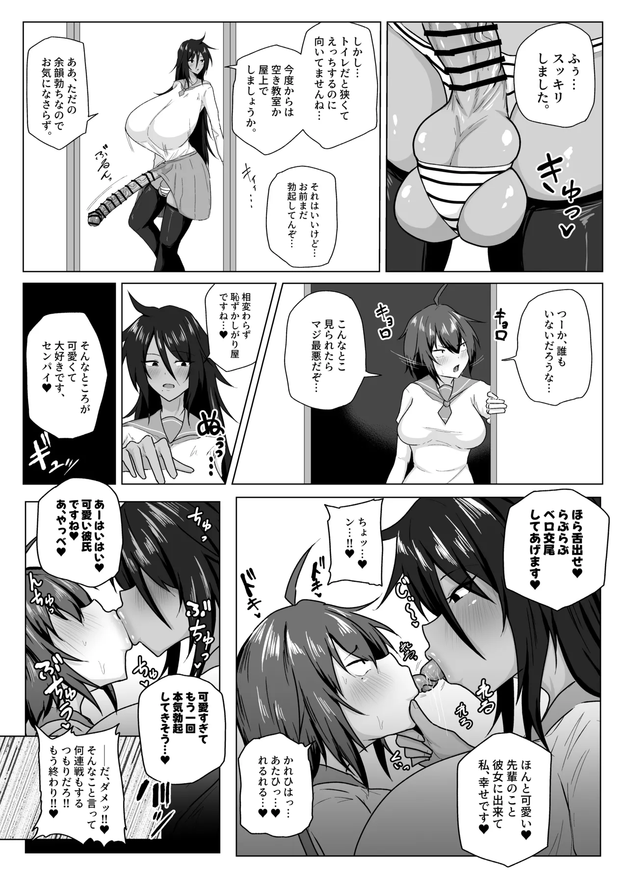 でっかい後輩とちっちゃい先輩 - page23
