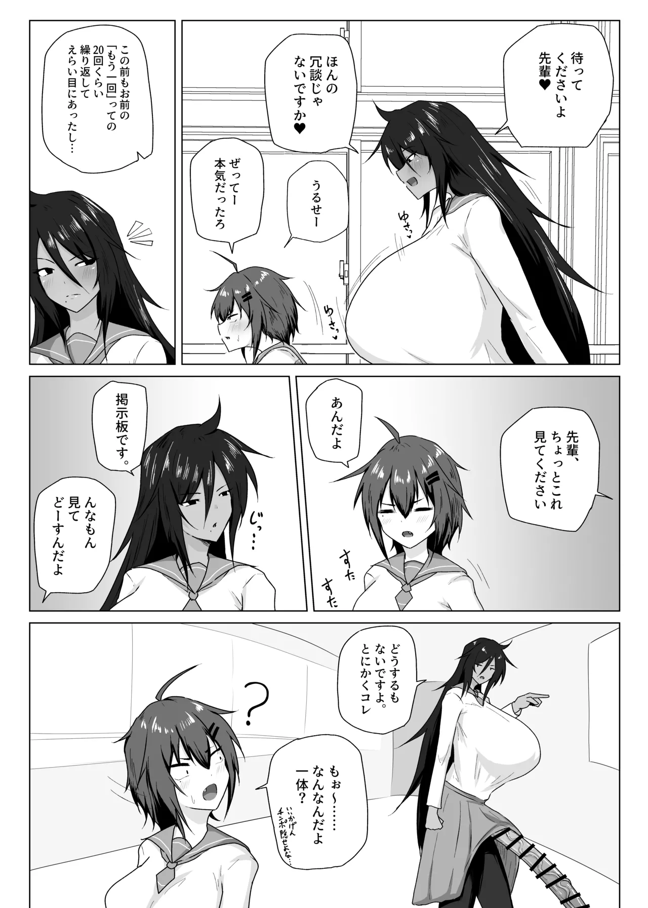 でっかい後輩とちっちゃい先輩 - page24