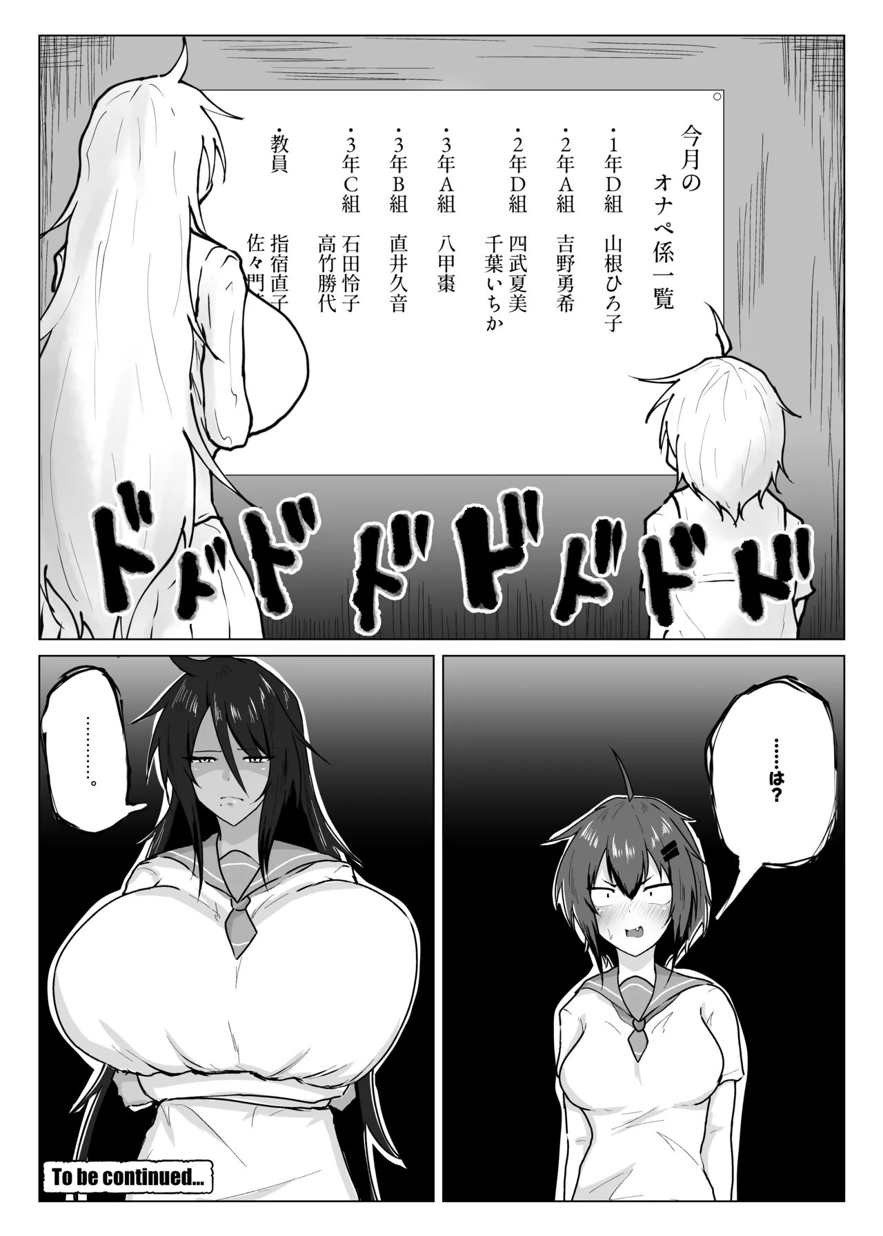 でっかい後輩とちっちゃい先輩 - page25