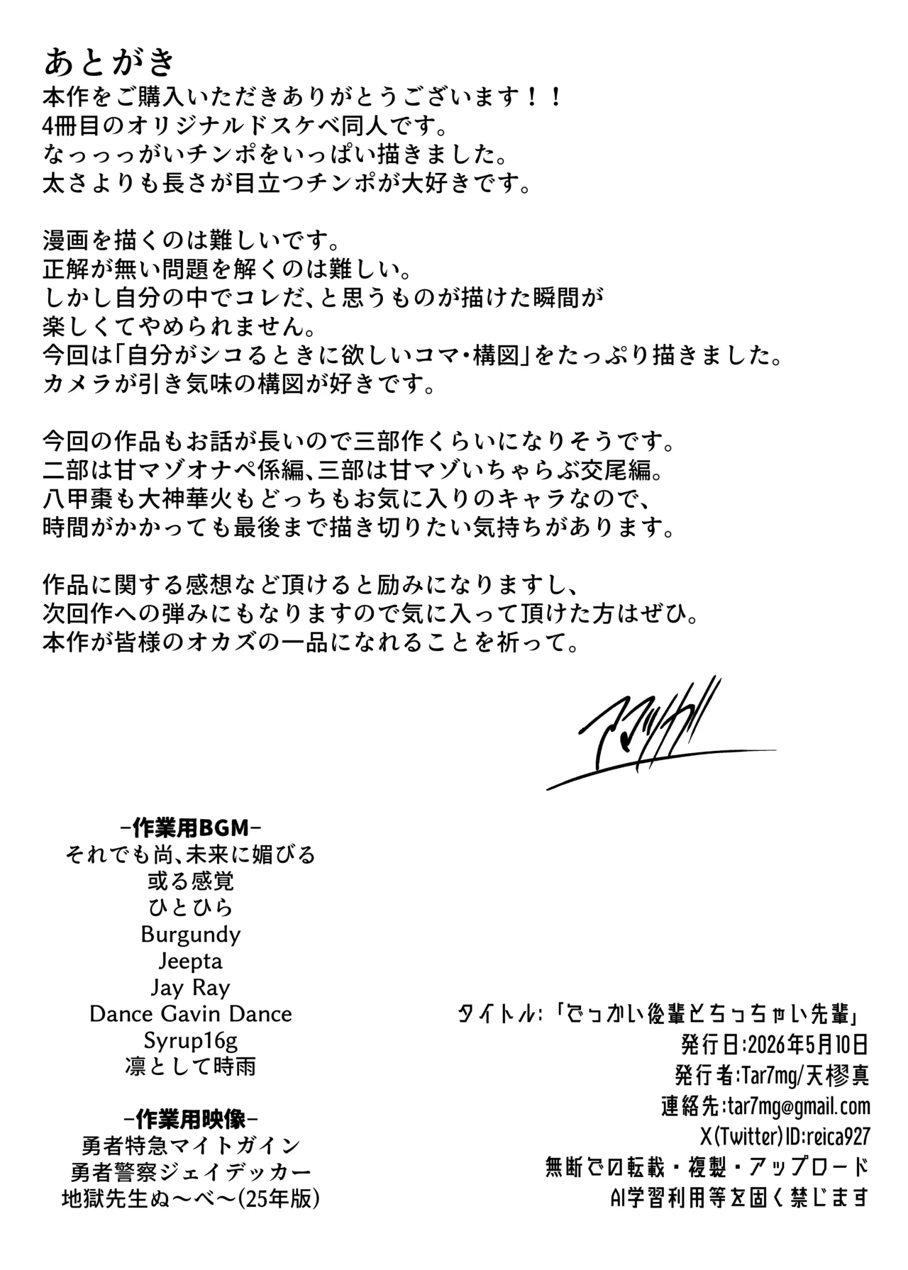 でっかい後輩とちっちゃい先輩 - page28