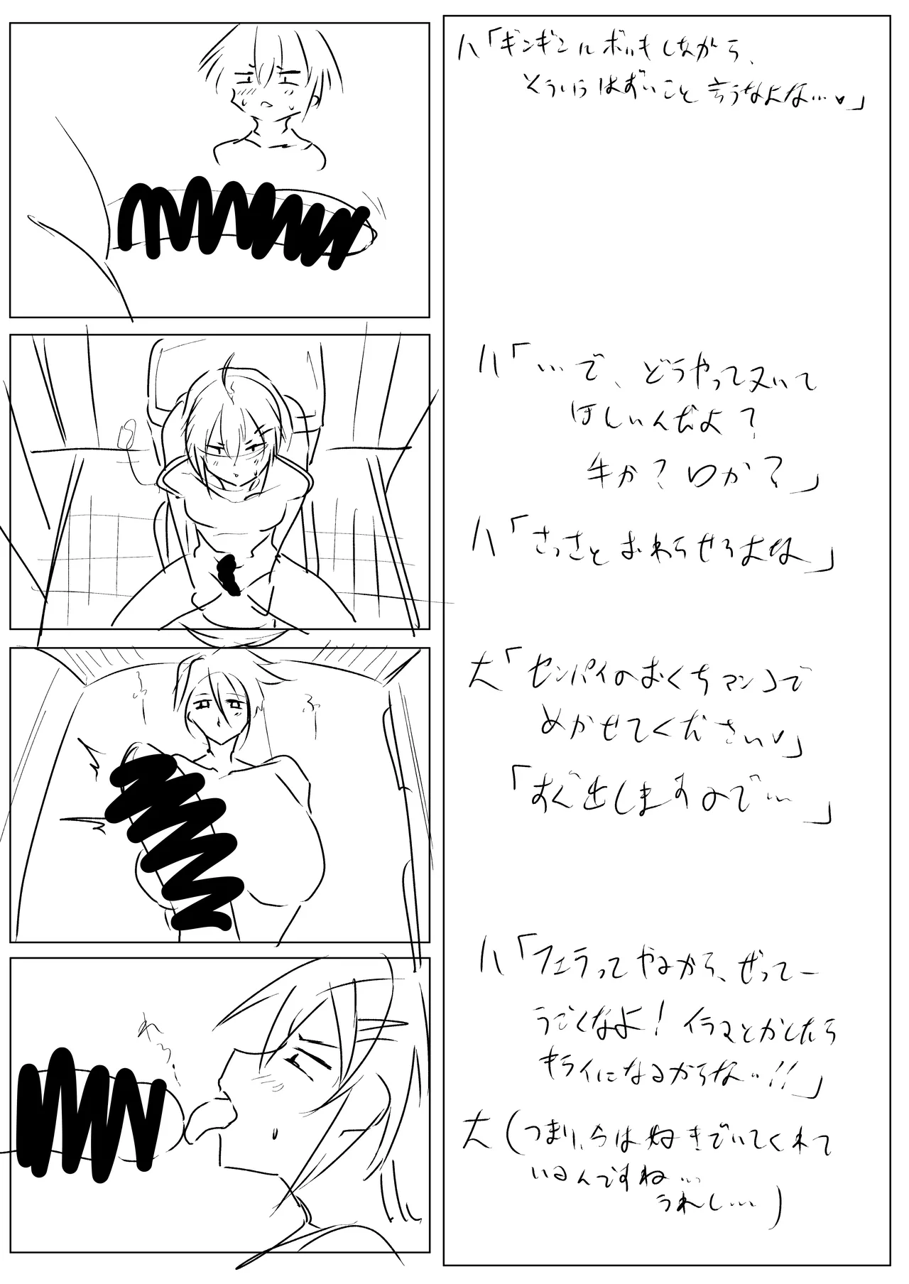 でっかい後輩とちっちゃい先輩 - page29