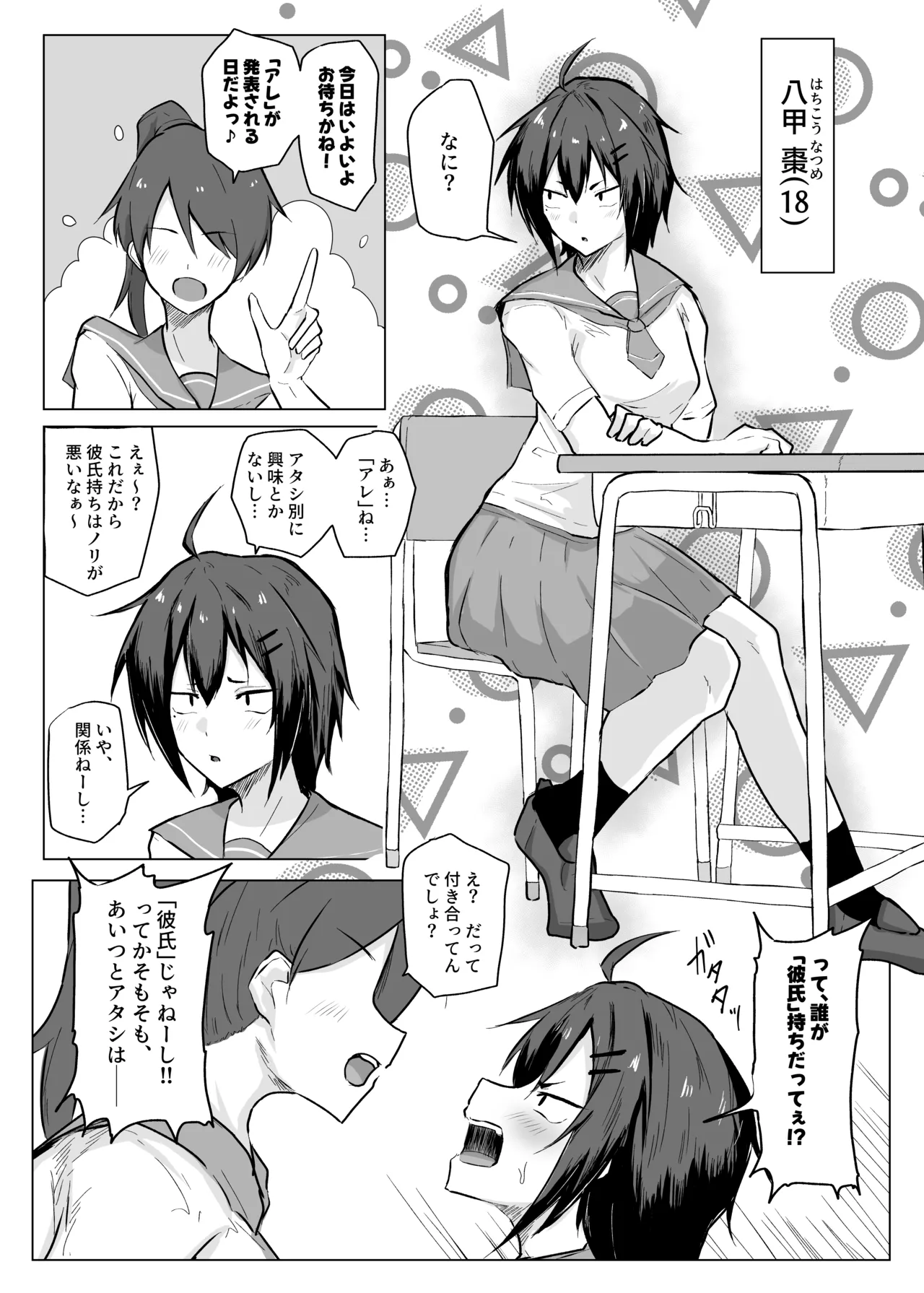 でっかい後輩とちっちゃい先輩 - page3