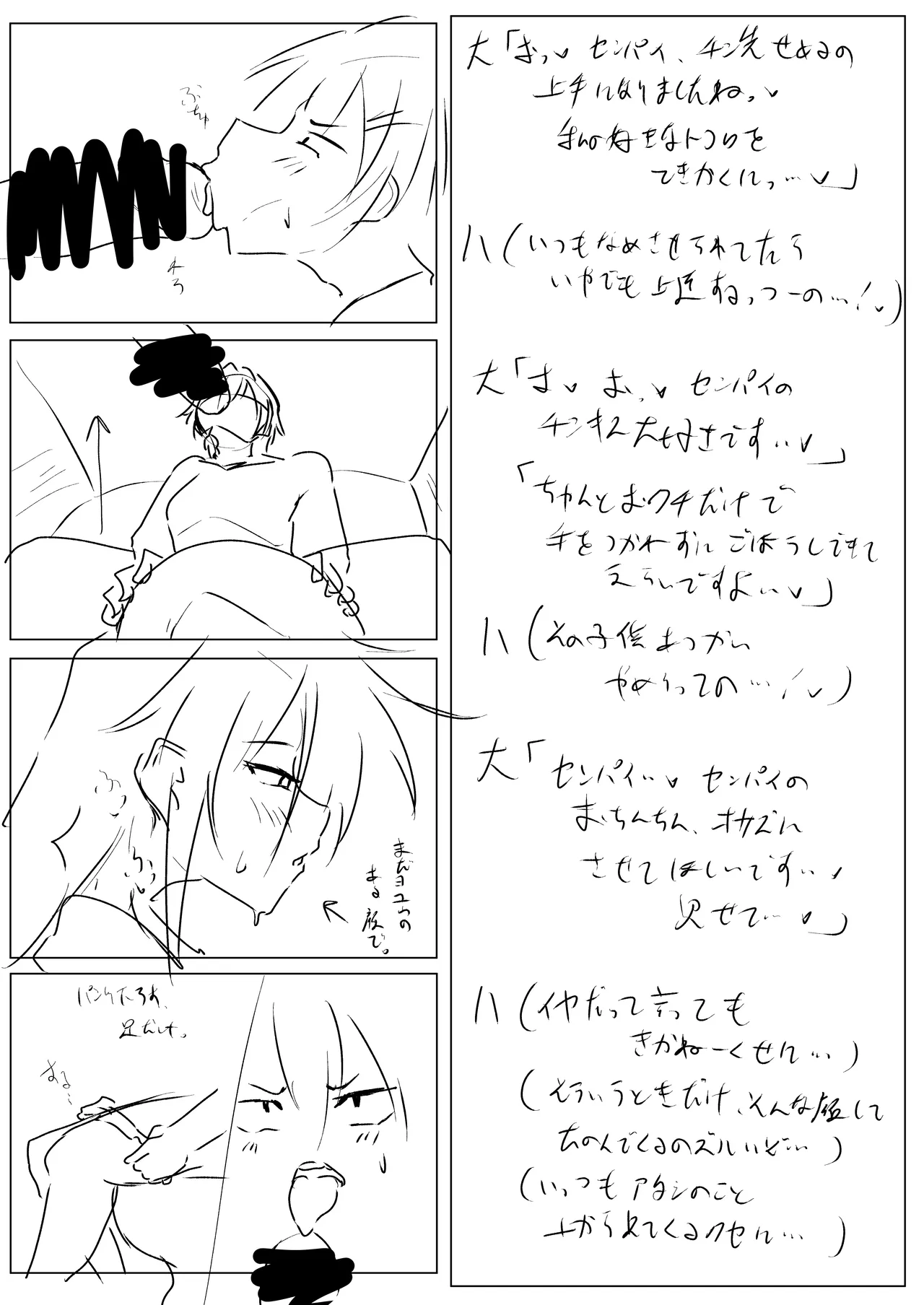でっかい後輩とちっちゃい先輩 - page30
