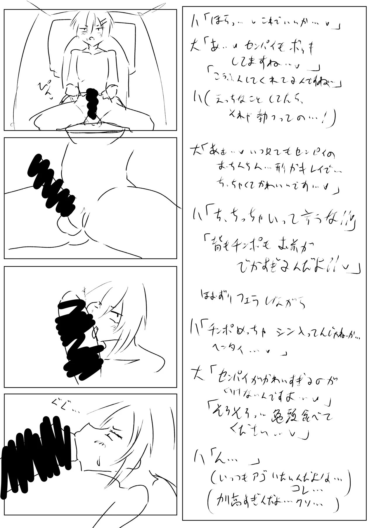 でっかい後輩とちっちゃい先輩 - page31
