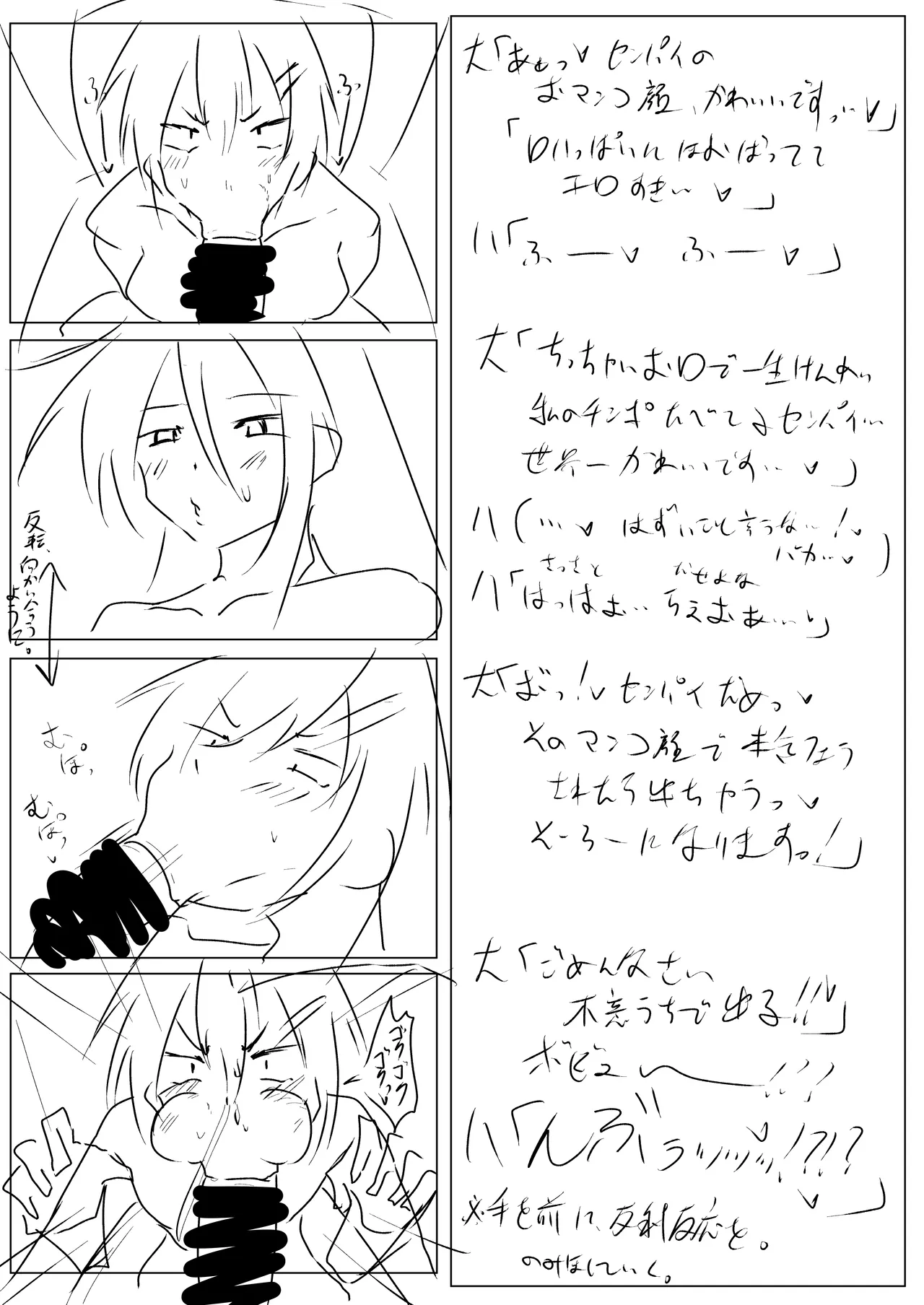 でっかい後輩とちっちゃい先輩 - page32