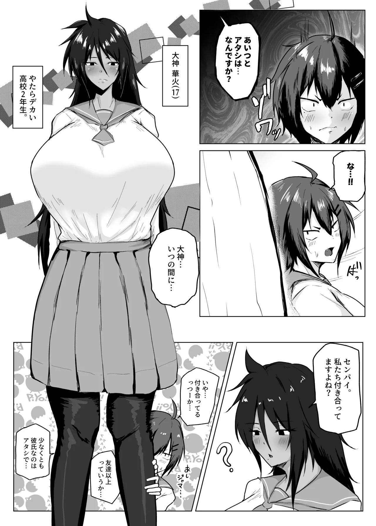 でっかい後輩とちっちゃい先輩 - page4