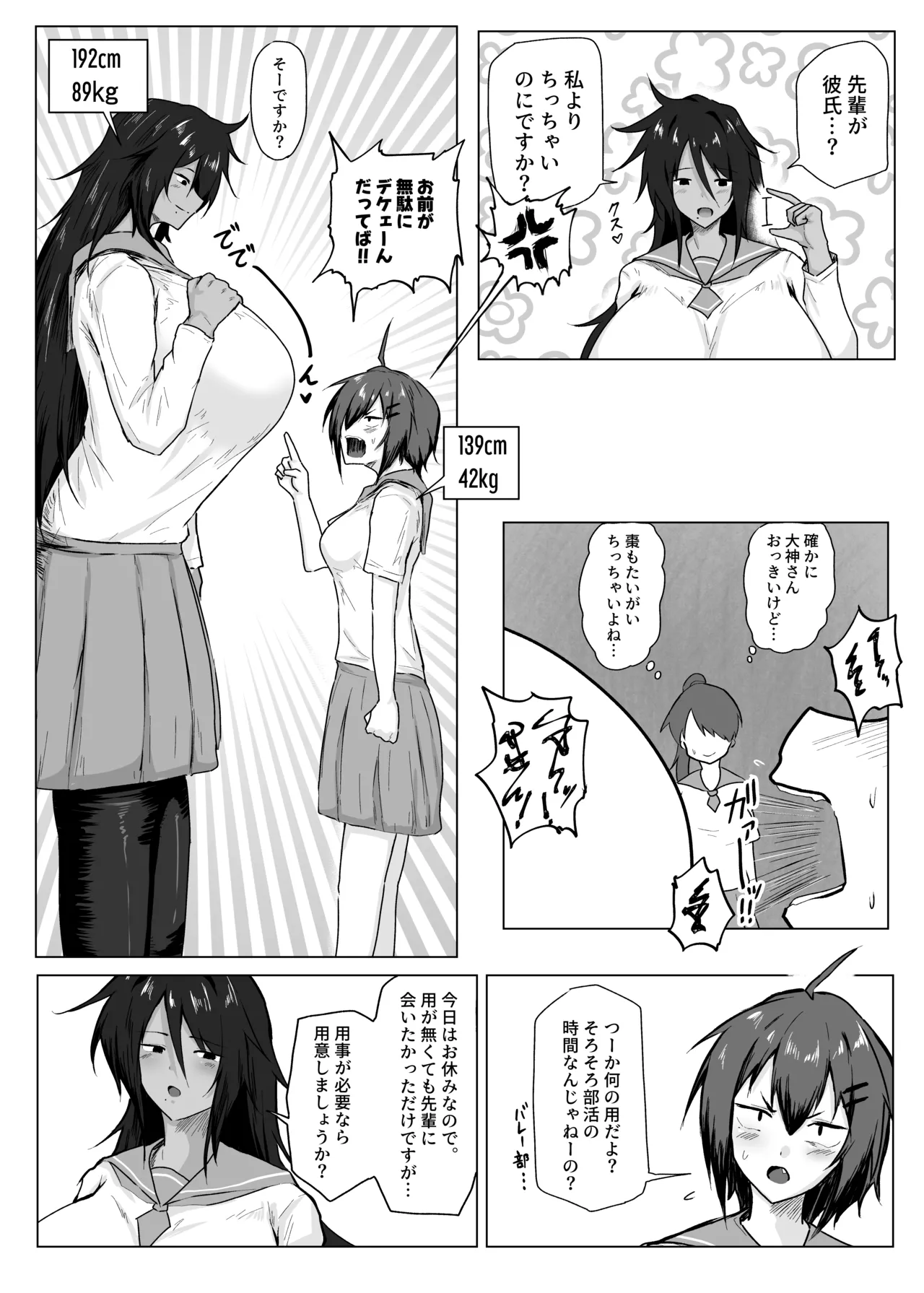 でっかい後輩とちっちゃい先輩 - page5