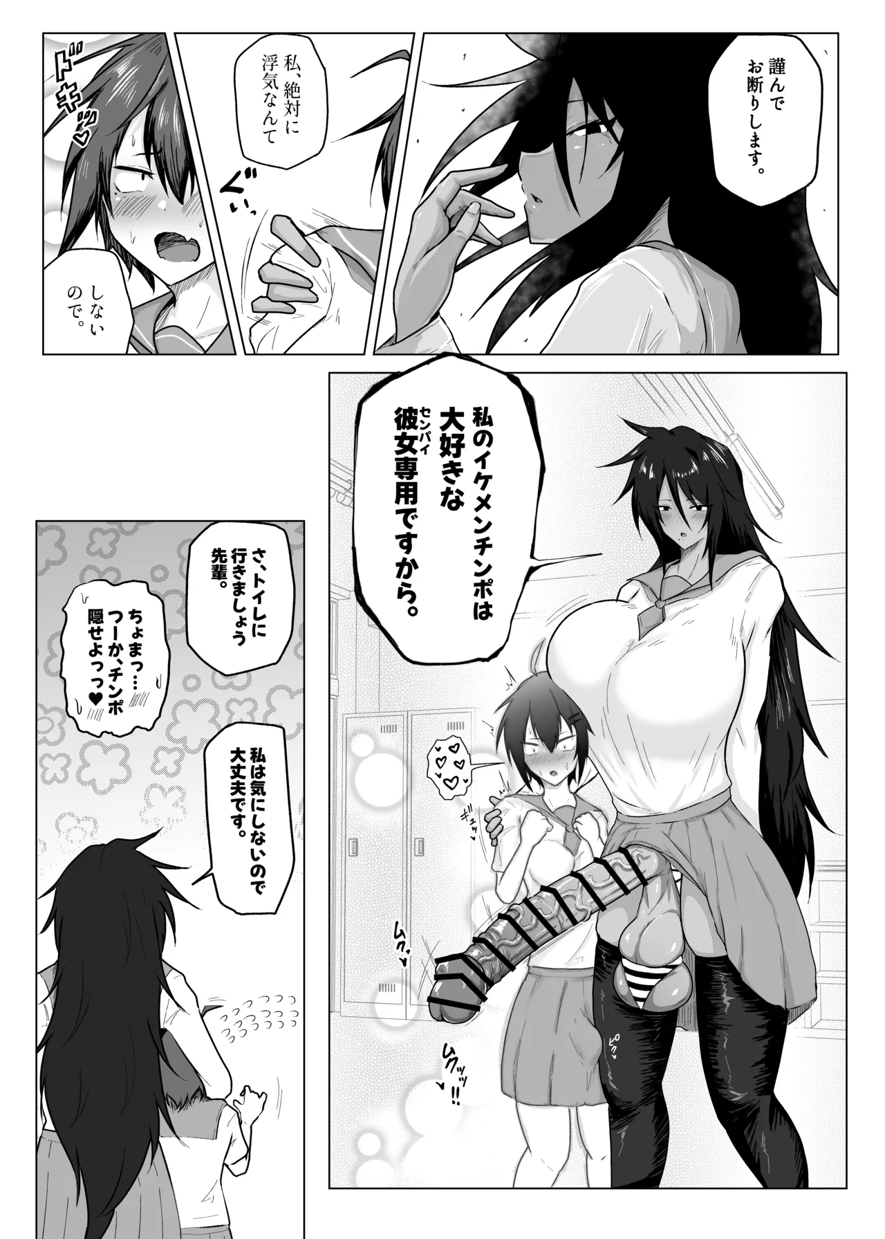 でっかい後輩とちっちゃい先輩 - page7