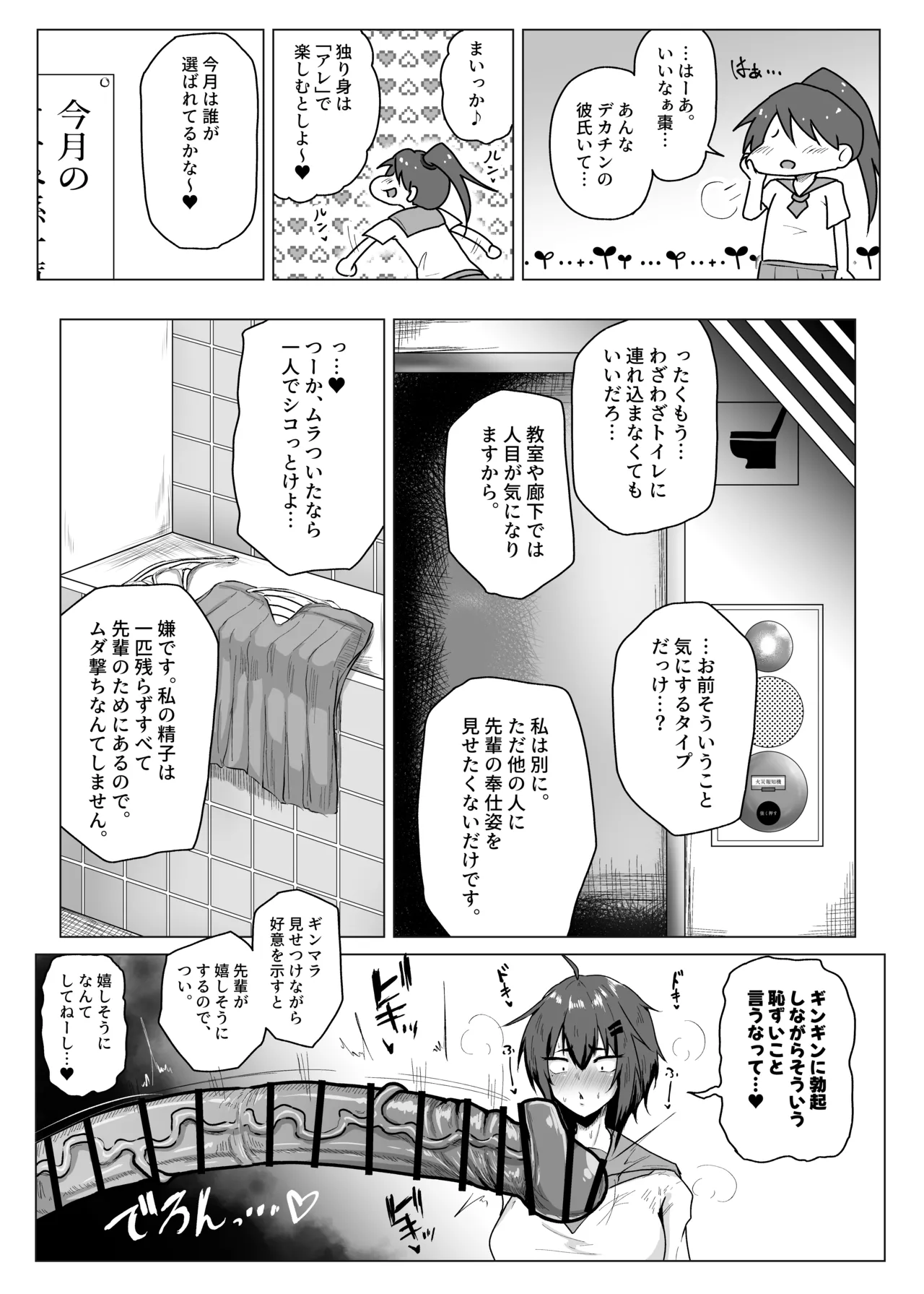 でっかい後輩とちっちゃい先輩 - page8