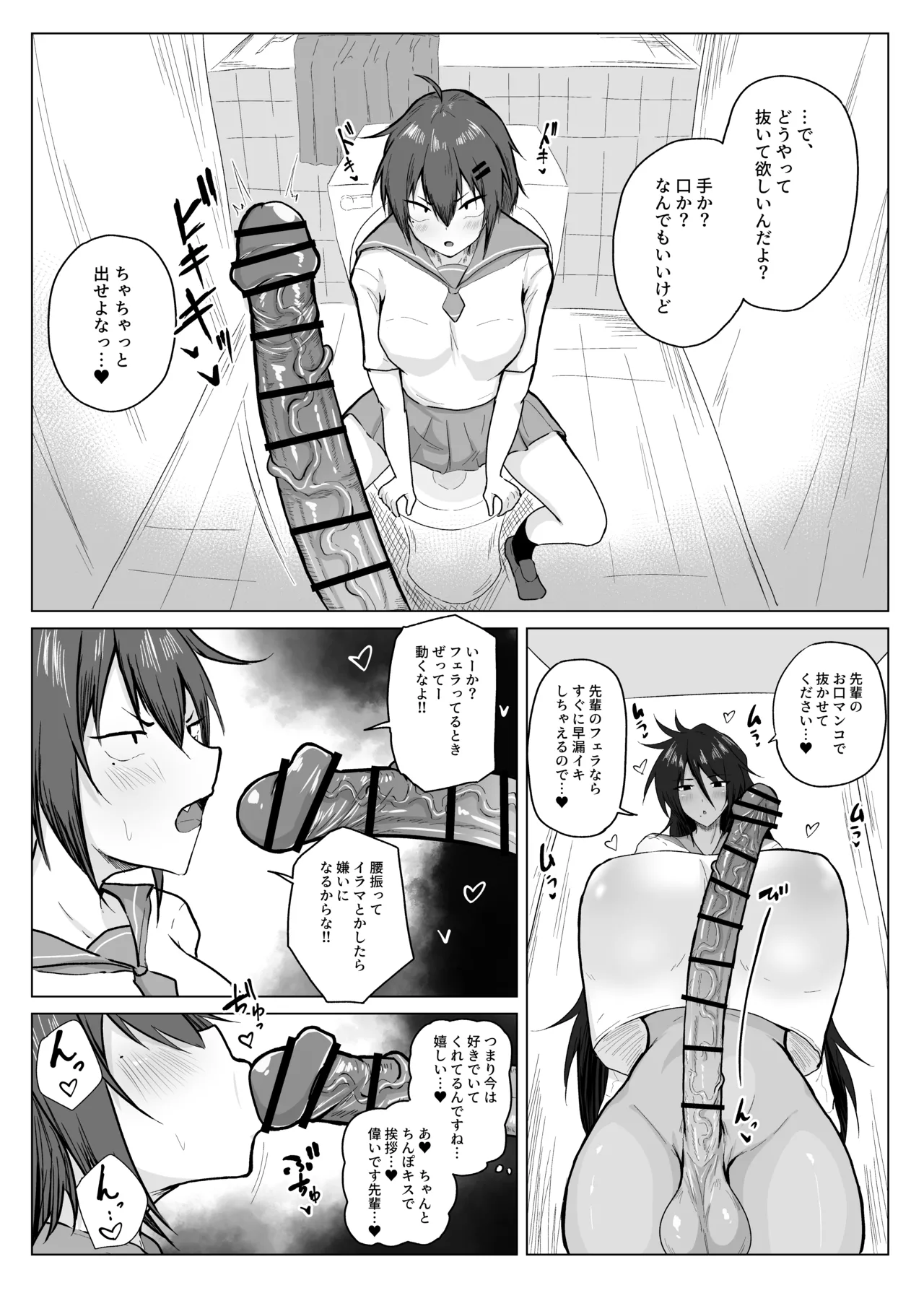 でっかい後輩とちっちゃい先輩 - page9