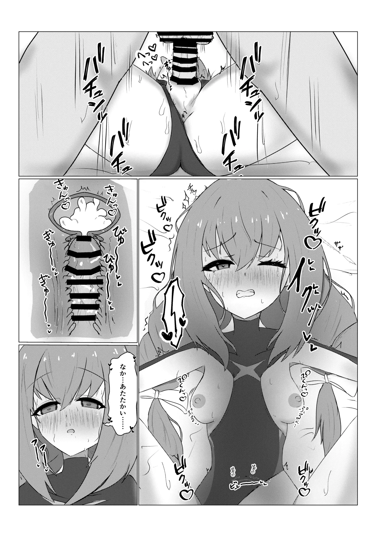姫×姫VS先生 - page10