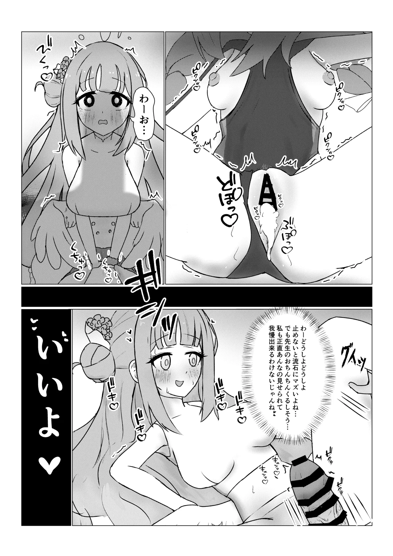 姫×姫VS先生 - page11