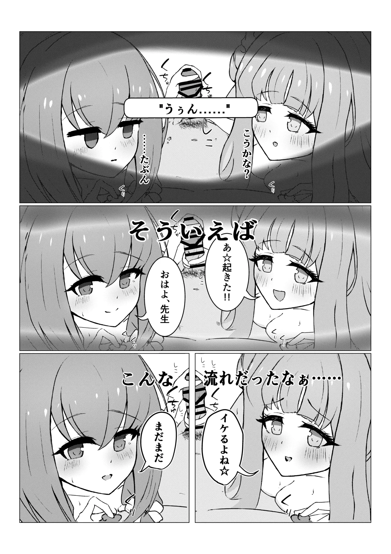 姫×姫VS先生 - page15