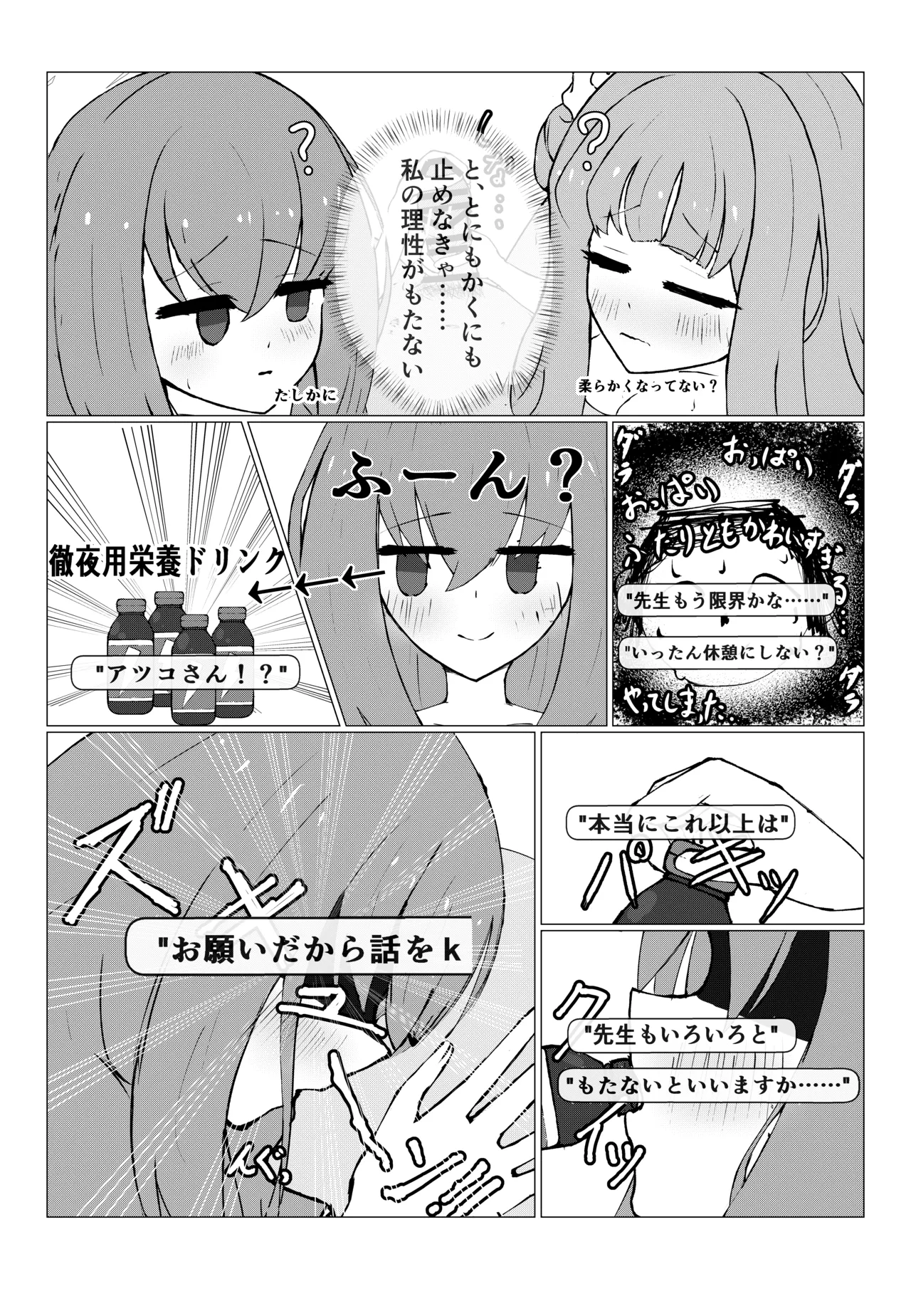 姫×姫VS先生 - page16