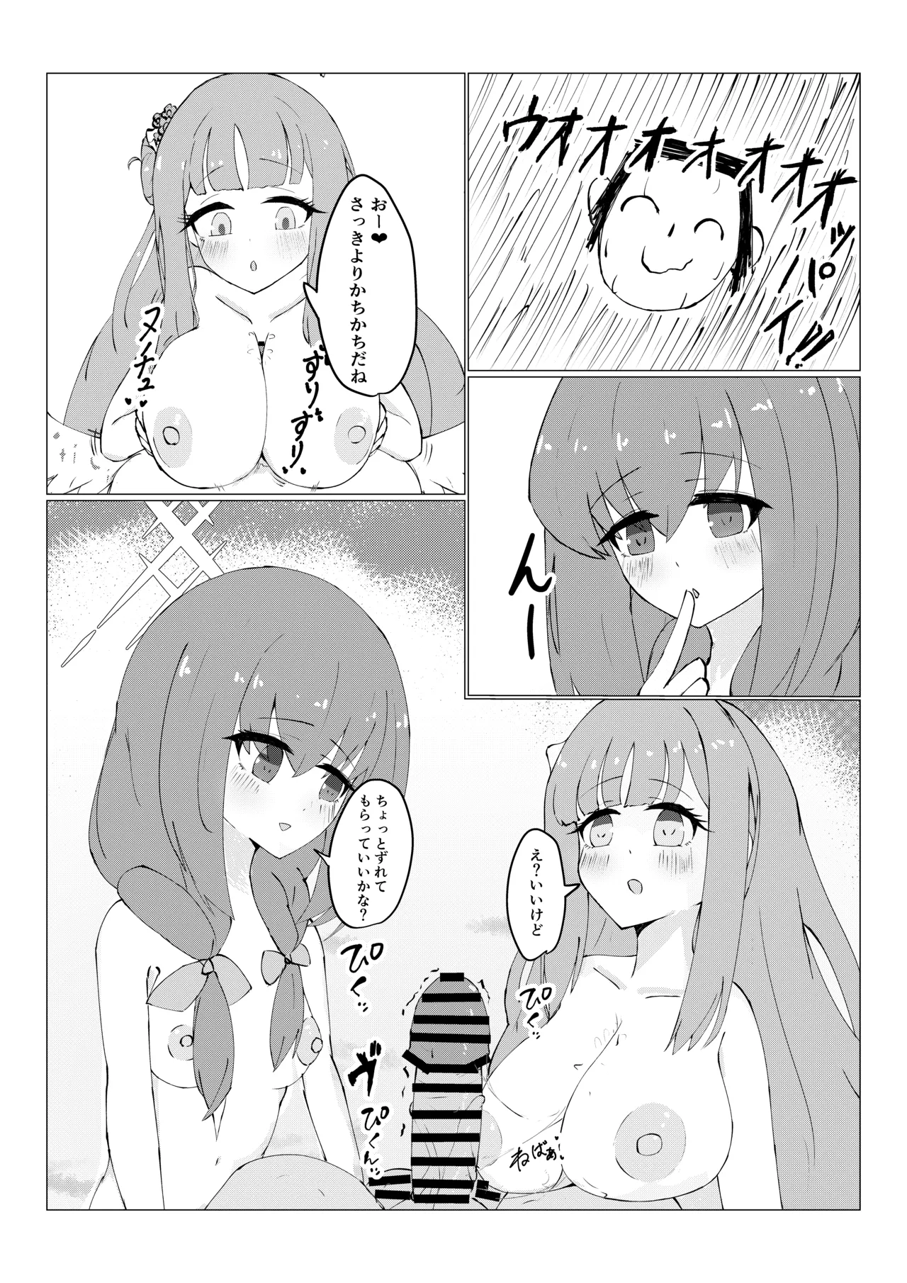 姫×姫VS先生 - page18