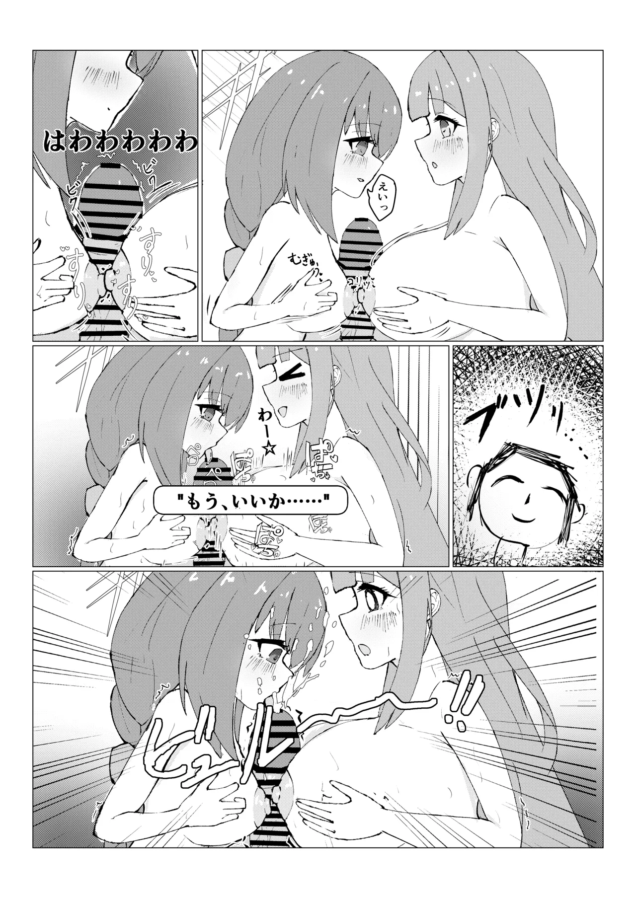 姫×姫VS先生 - page19
