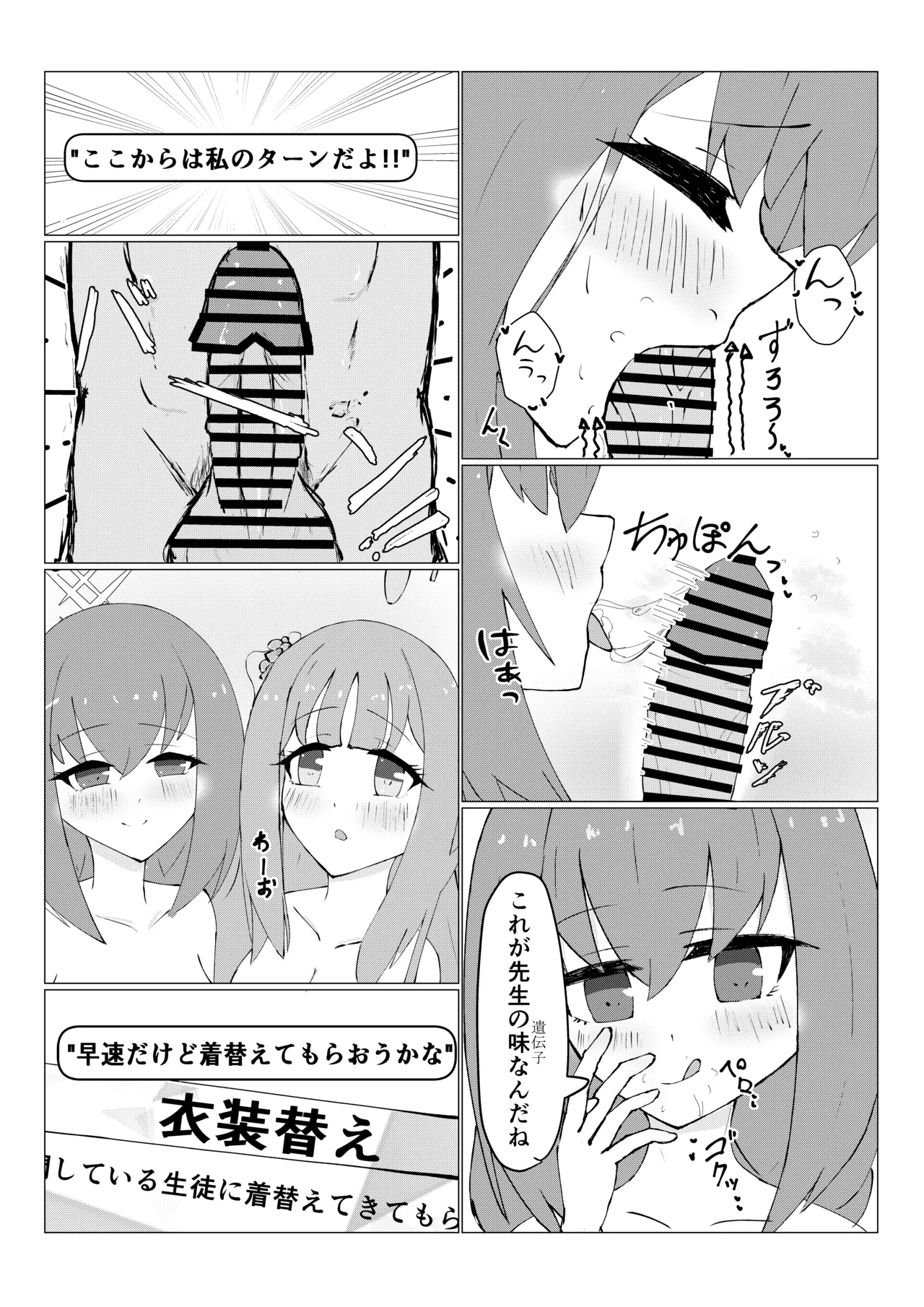 姫×姫VS先生 - page20