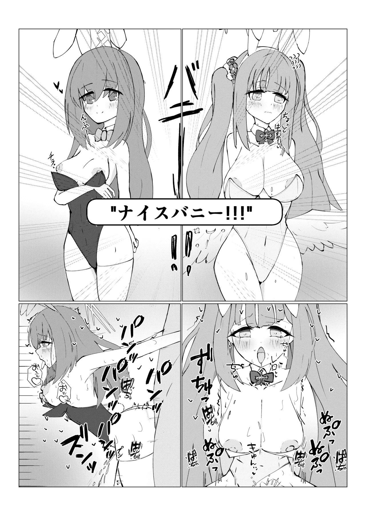 姫×姫VS先生 - page21