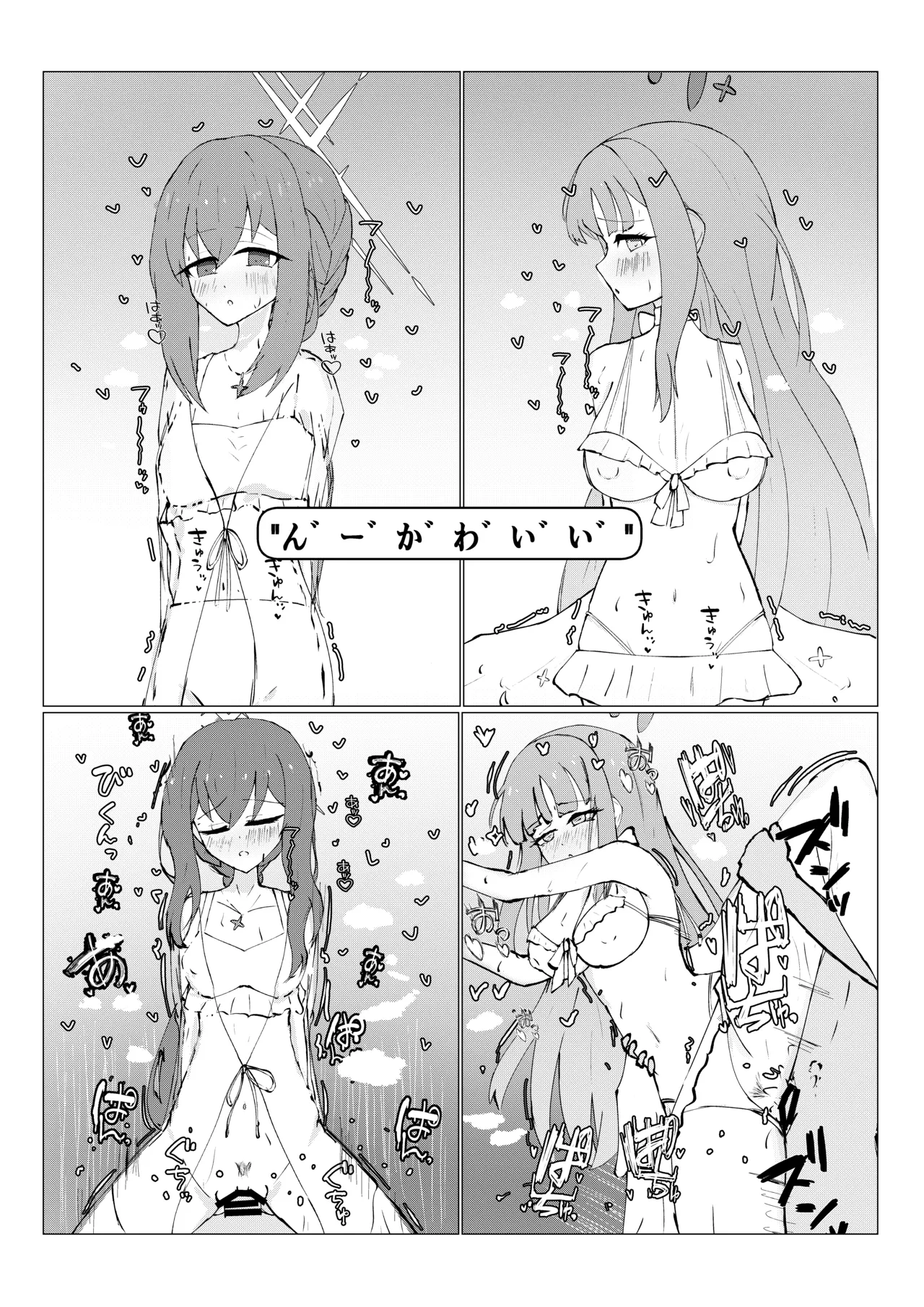 姫×姫VS先生 - page23