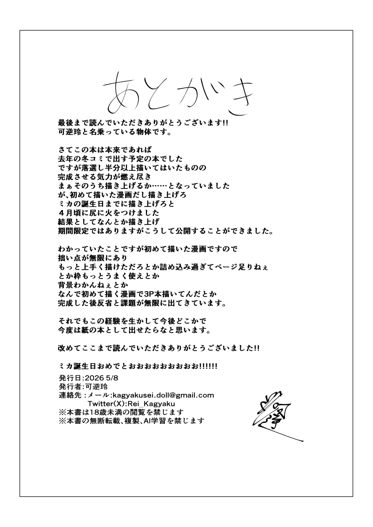 姫×姫VS先生 - page26