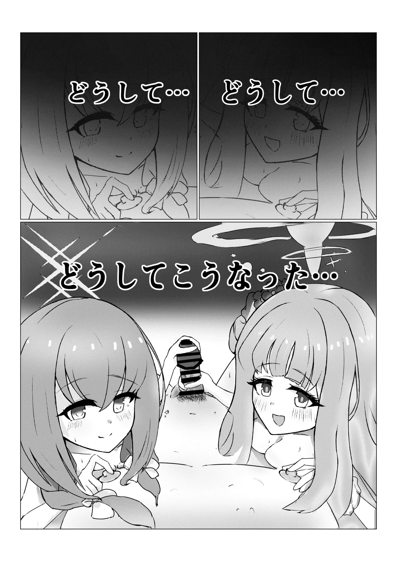 姫×姫VS先生 - page3
