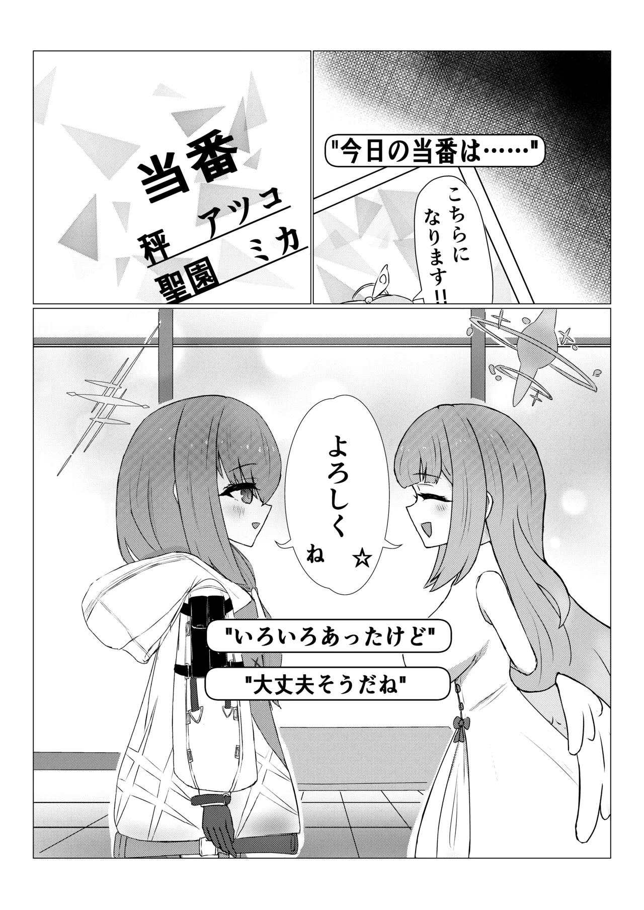 姫×姫VS先生 - page4