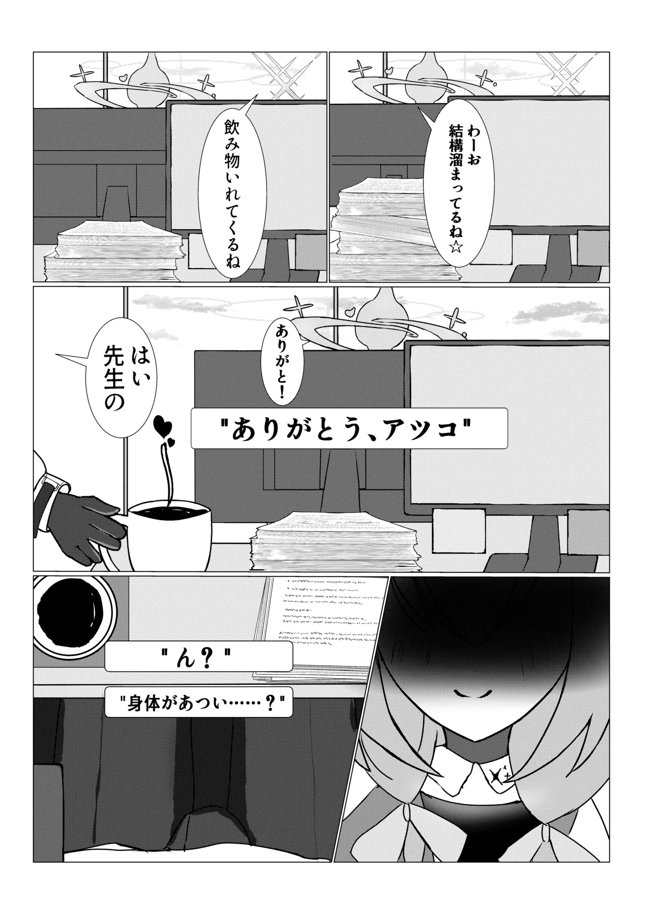 姫×姫VS先生 - page5