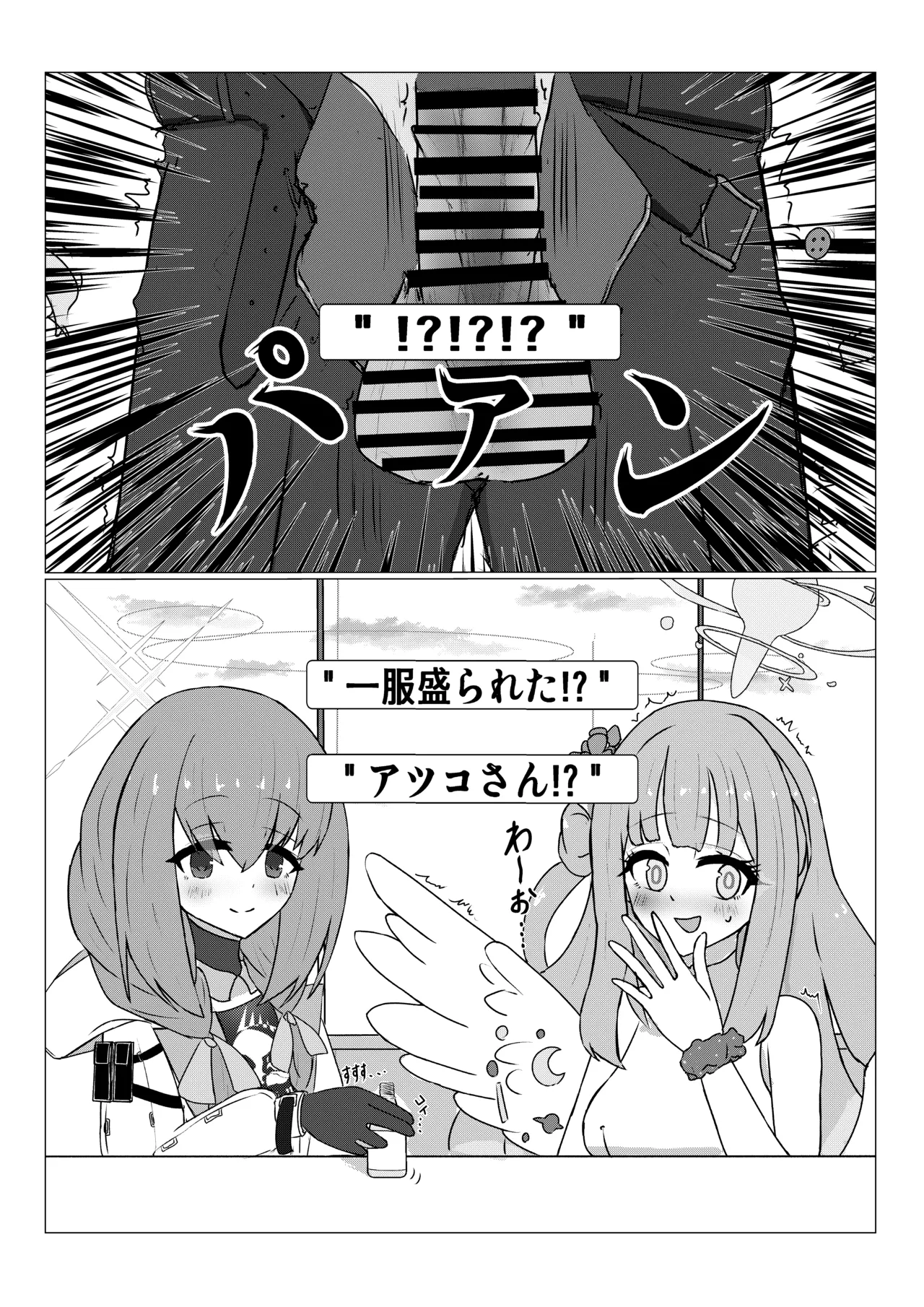 姫×姫VS先生 - page6