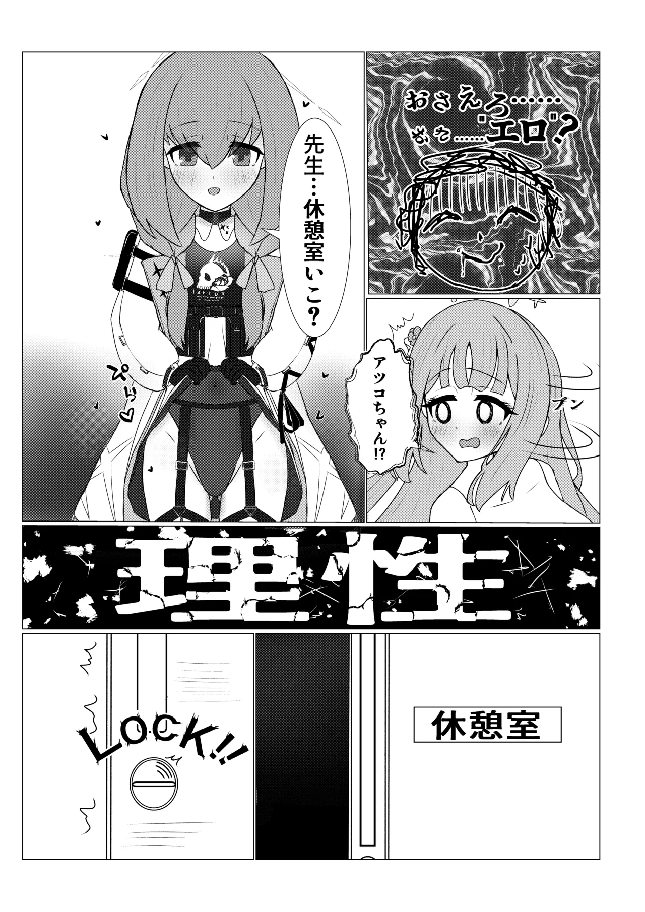 姫×姫VS先生 - page7