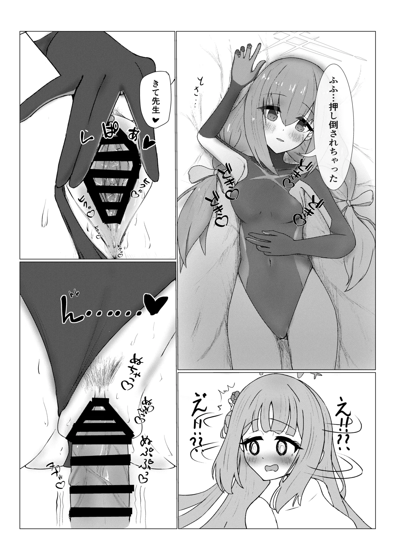 姫×姫VS先生 - page8