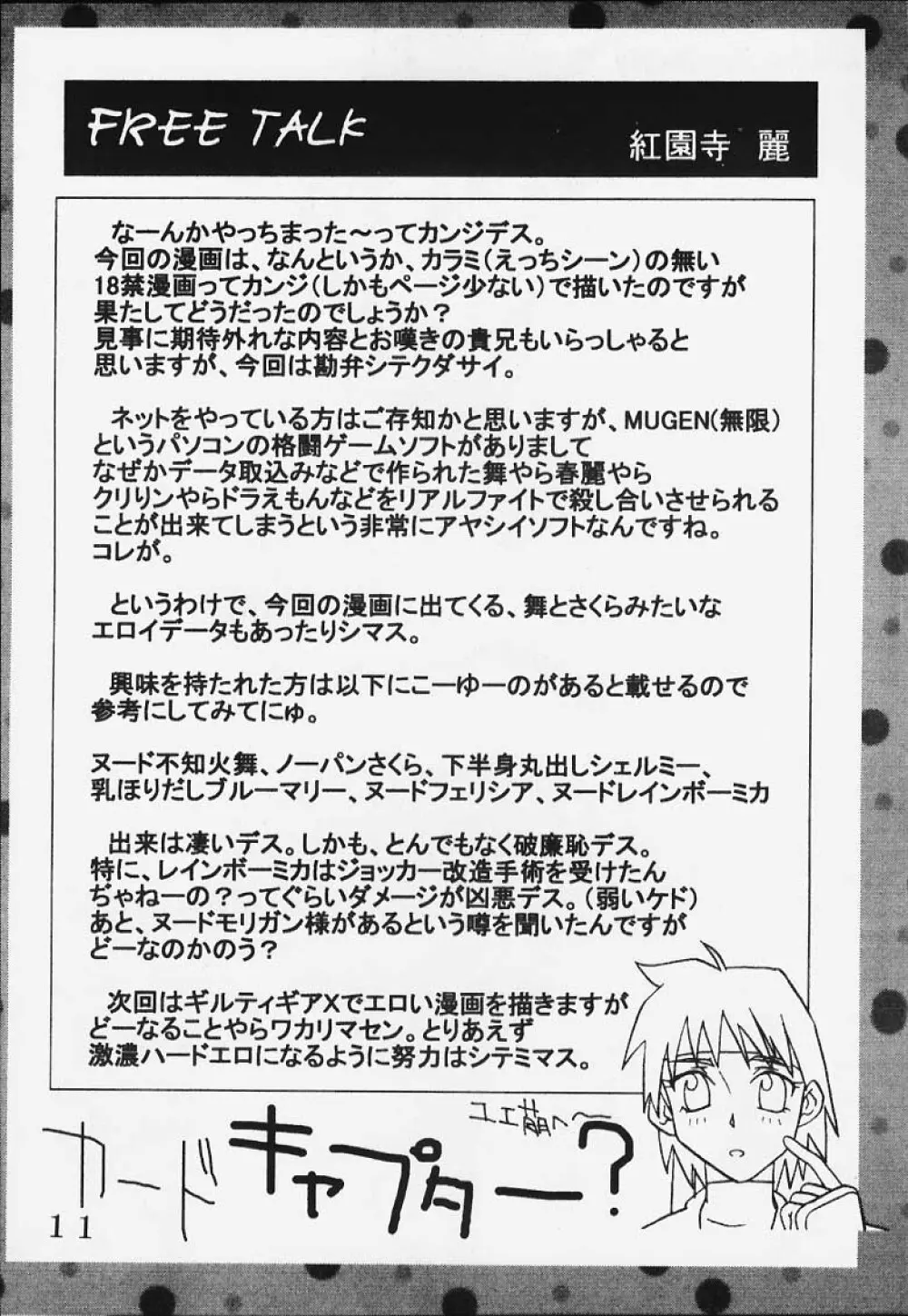 CAPCOM VS. SNK DANDIZUM NAKADASI 21 - page11