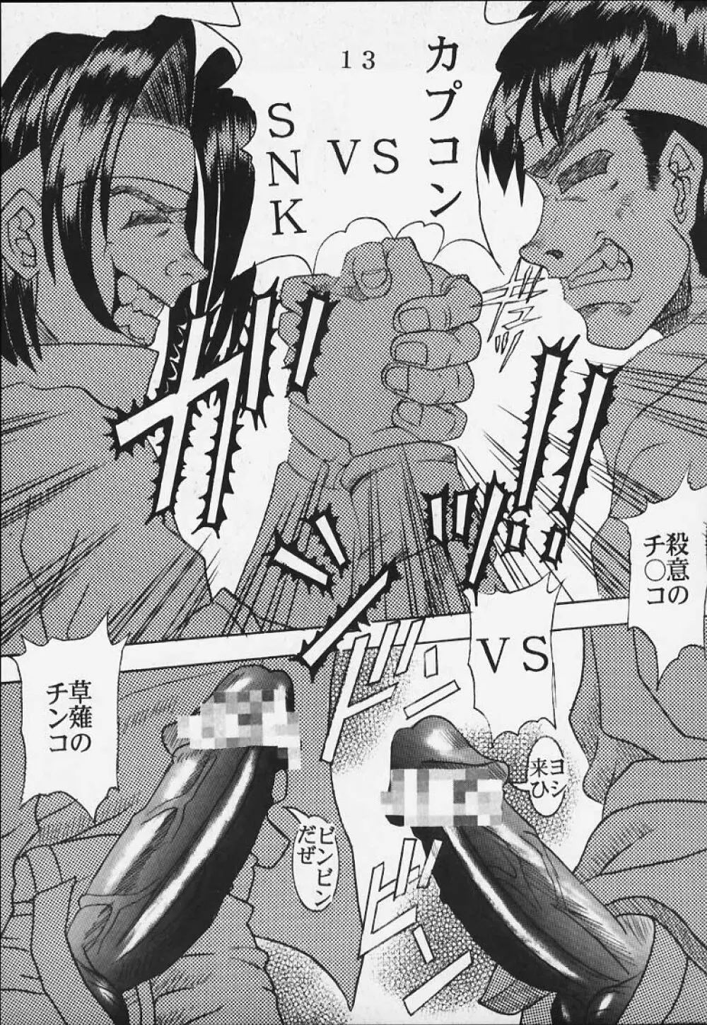 CAPCOM VS. SNK DANDIZUM NAKADASI 21 - page13