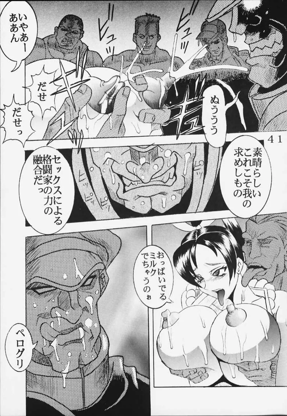 CAPCOM VS. SNK DANDIZUM NAKADASI 21 - page41