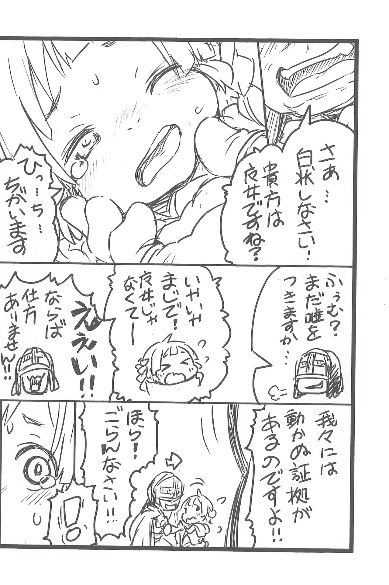 らくがきづかん - page5