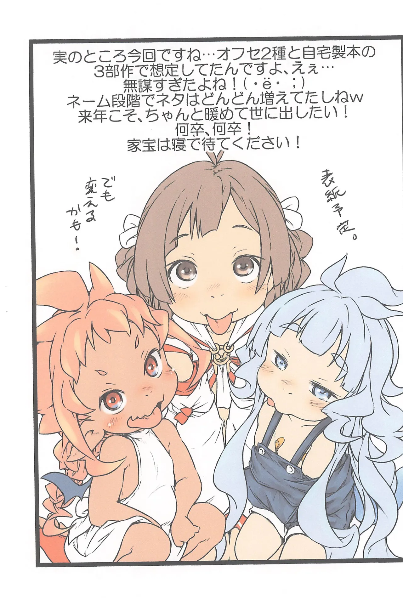 らくがきづかん - page8