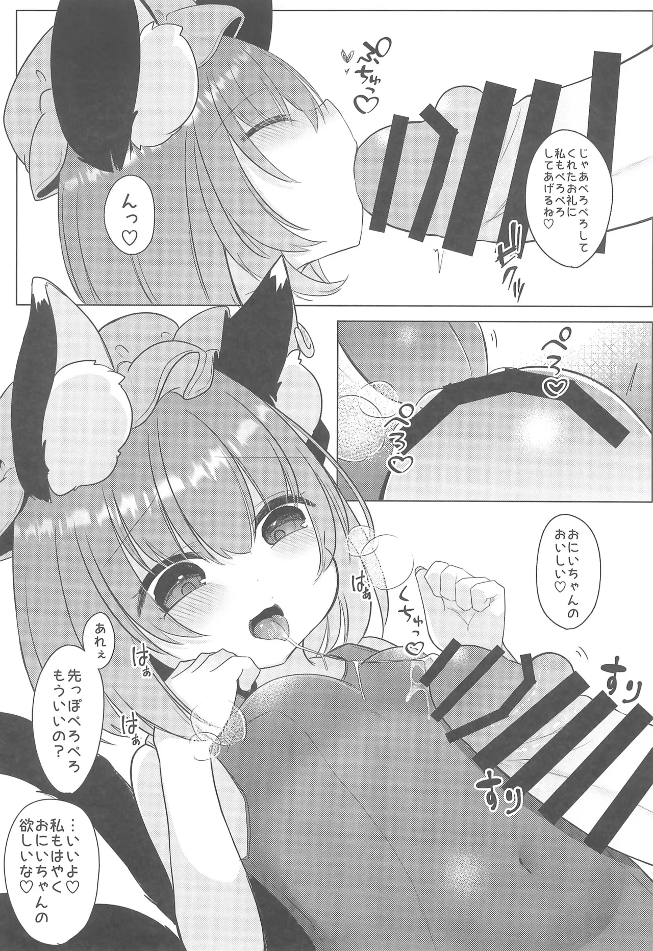 おにいちゃん!しよ♡ - page11