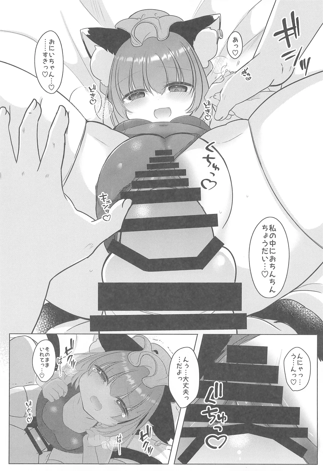 おにいちゃん!しよ♡ - page12