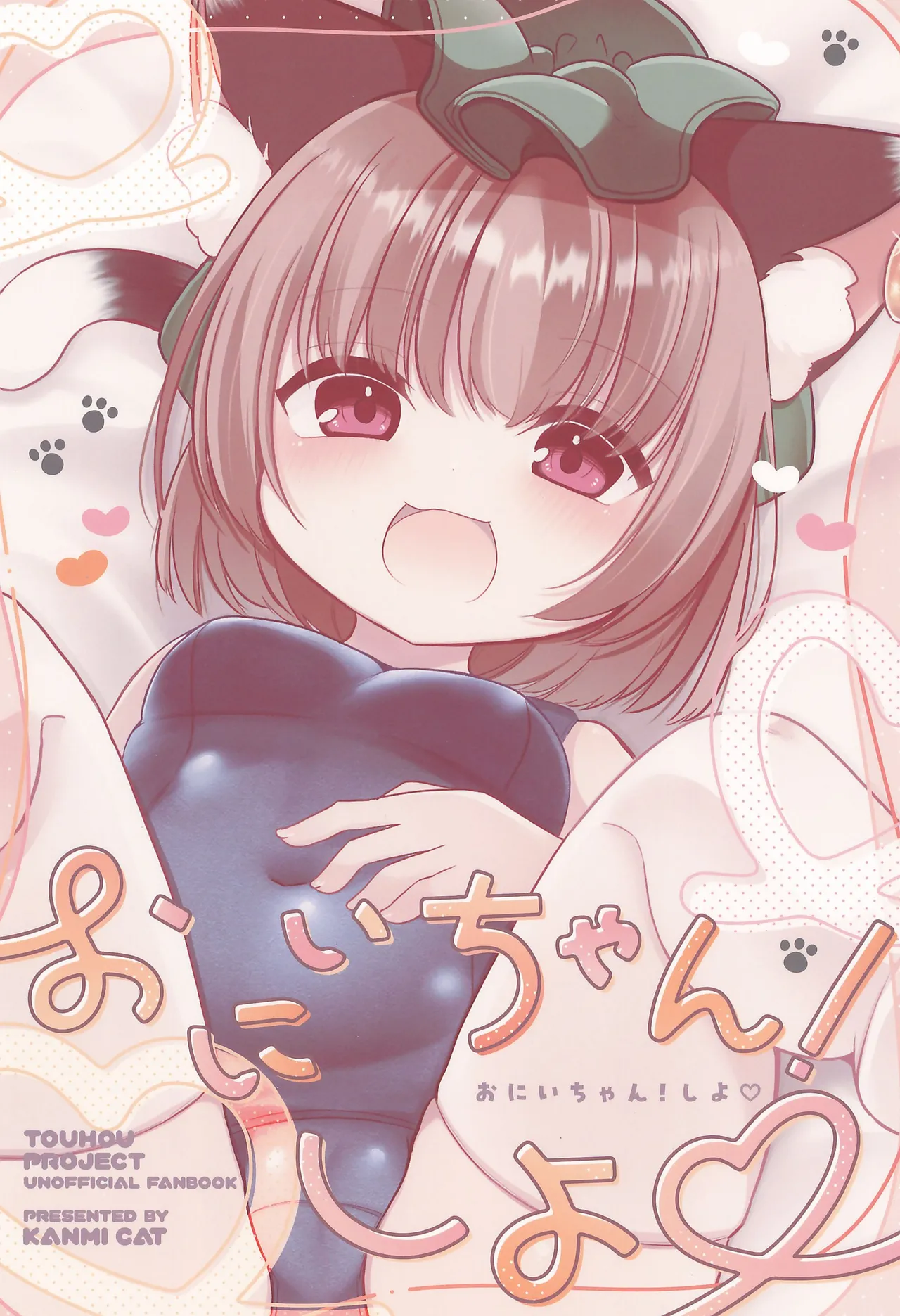 おにいちゃん!しよ♡ - page22