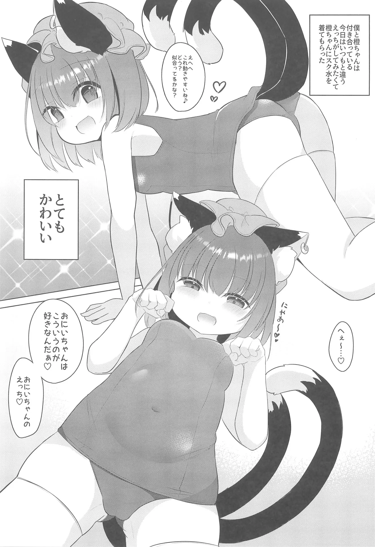 おにいちゃん!しよ♡ - page7