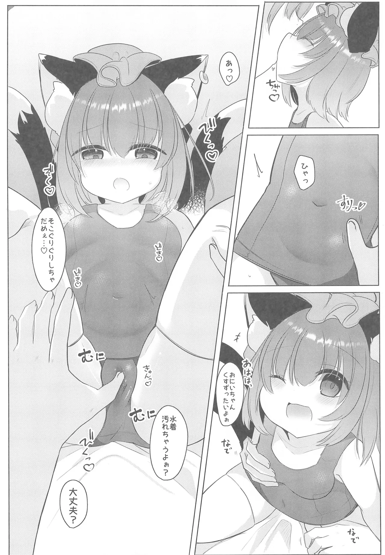 おにいちゃん!しよ♡ - page8