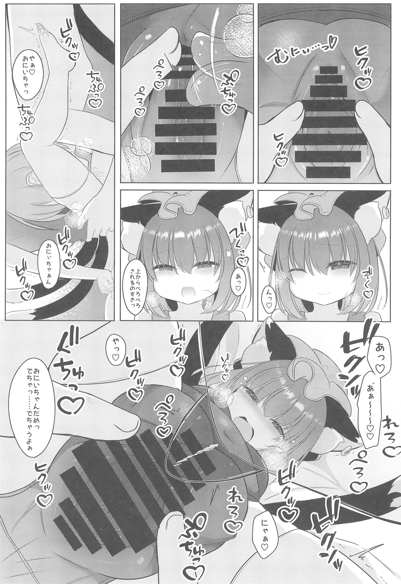 おにいちゃん!しよ♡ - page9