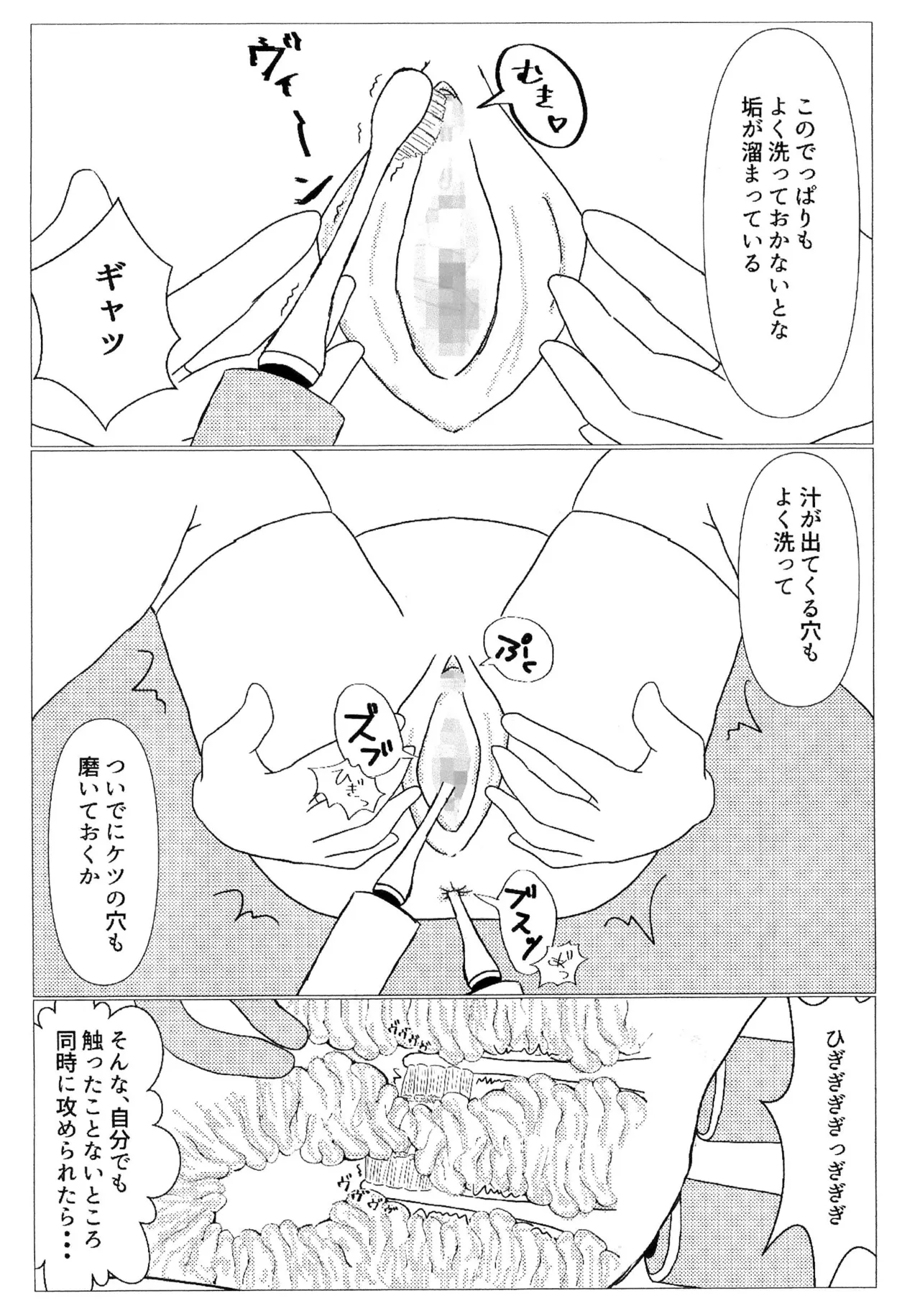 普通の女の子が騙されてとんでもない目に遭った件 - page10