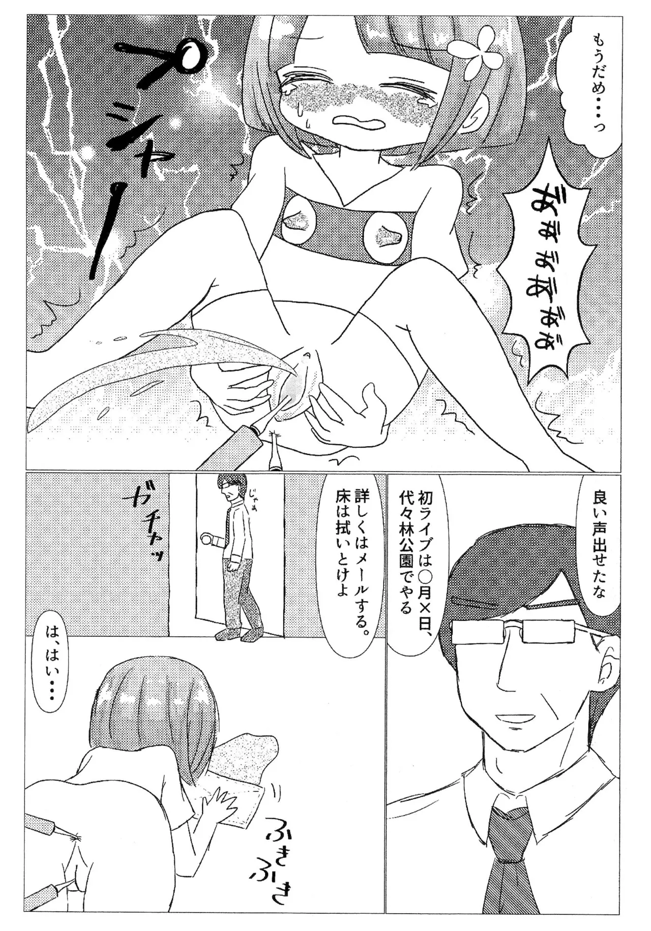 普通の女の子が騙されてとんでもない目に遭った件 - page11