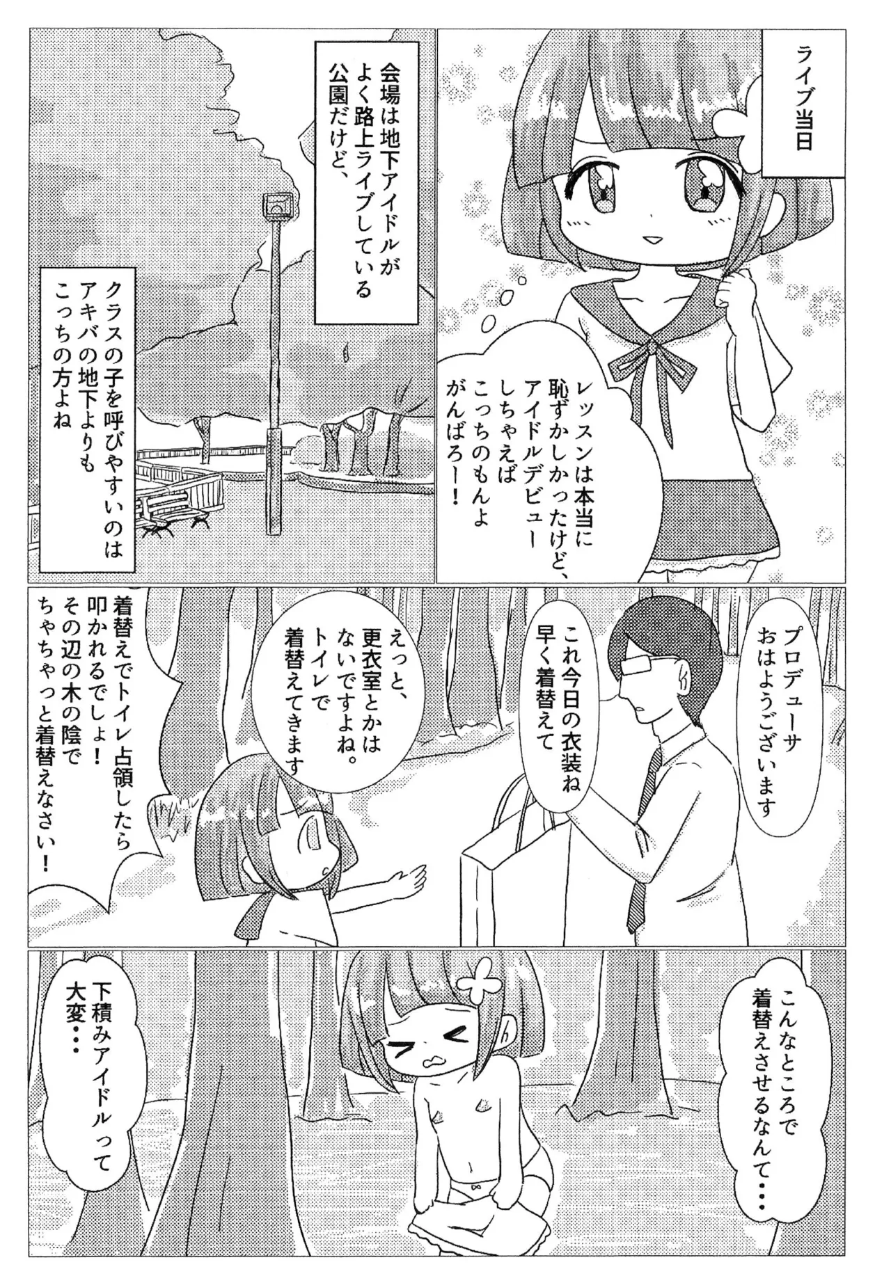 普通の女の子が騙されてとんでもない目に遭った件 - page12