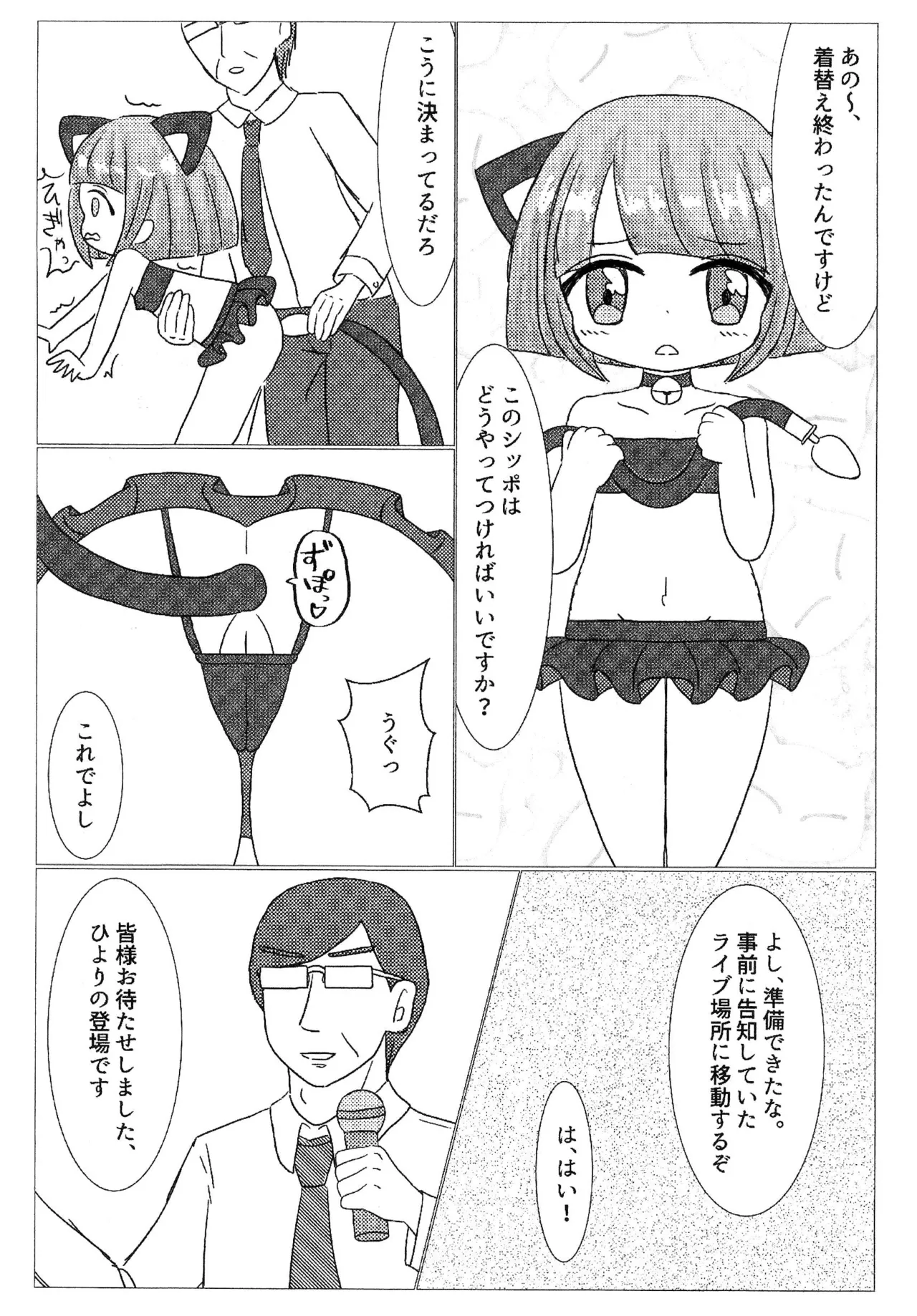 普通の女の子が騙されてとんでもない目に遭った件 - page13