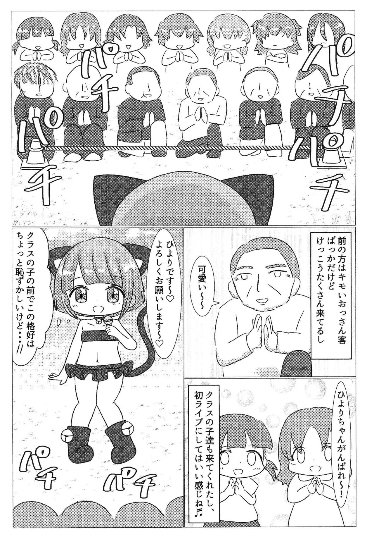 普通の女の子が騙されてとんでもない目に遭った件 - page14